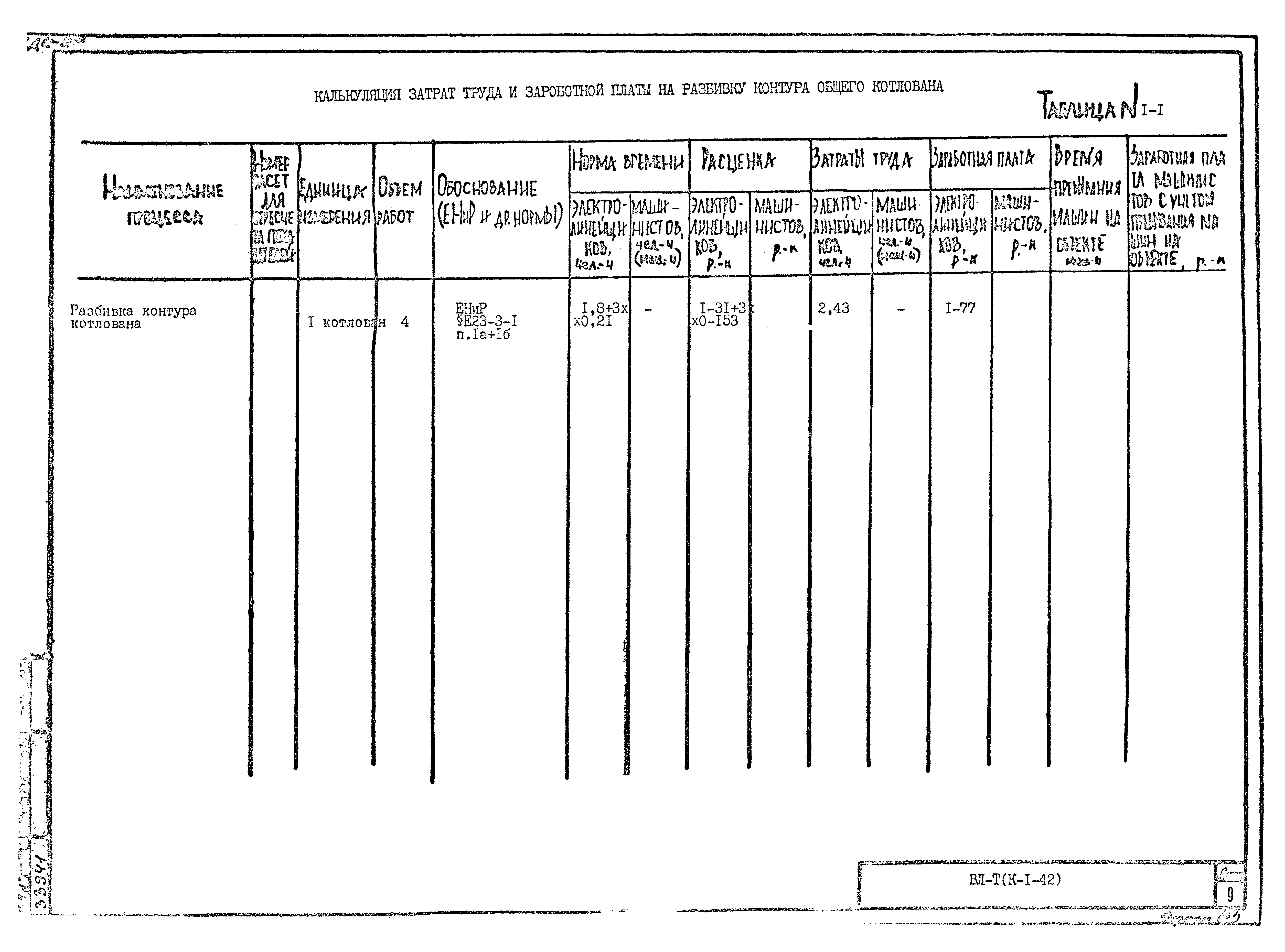 Технологическая карта К-1-42-1