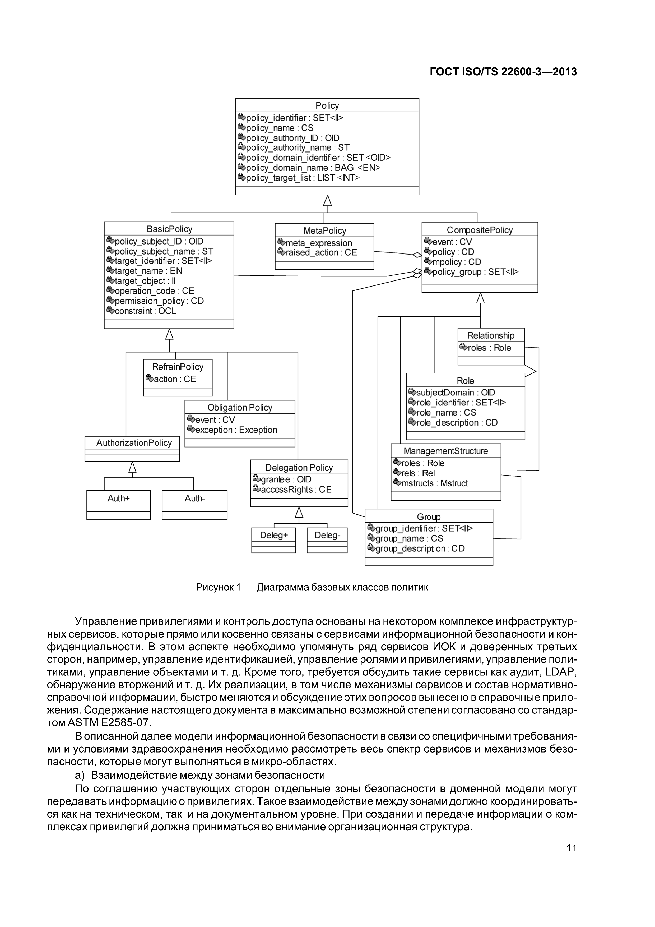 ГОСТ ISO/TS 22600-3-2013