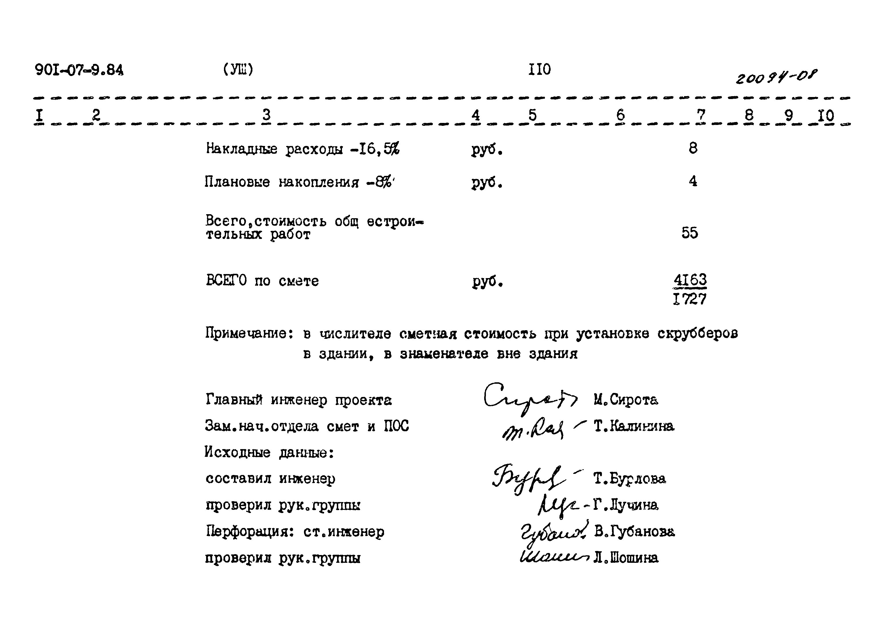 Типовые проектные решения 901-07-9.84