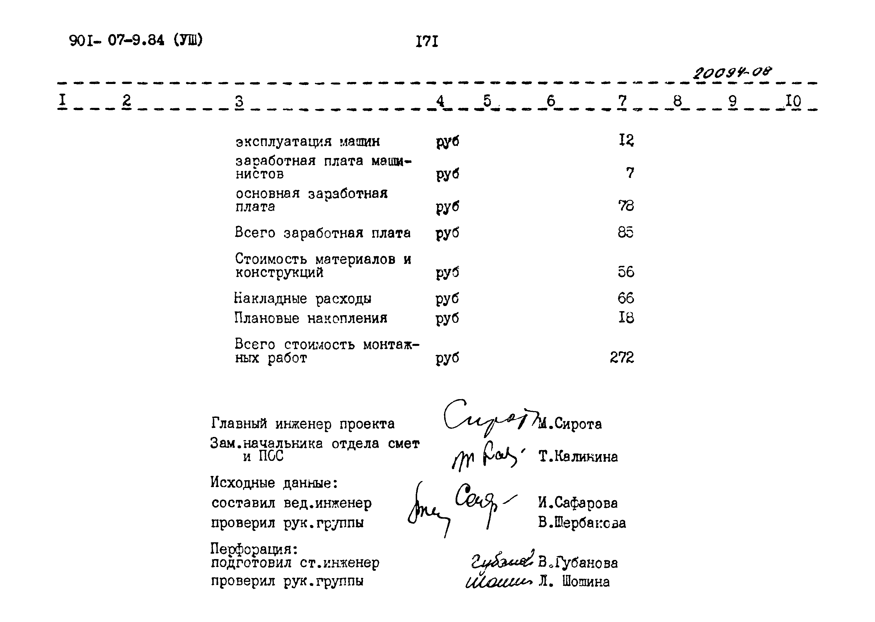 Типовые проектные решения 901-07-9.84