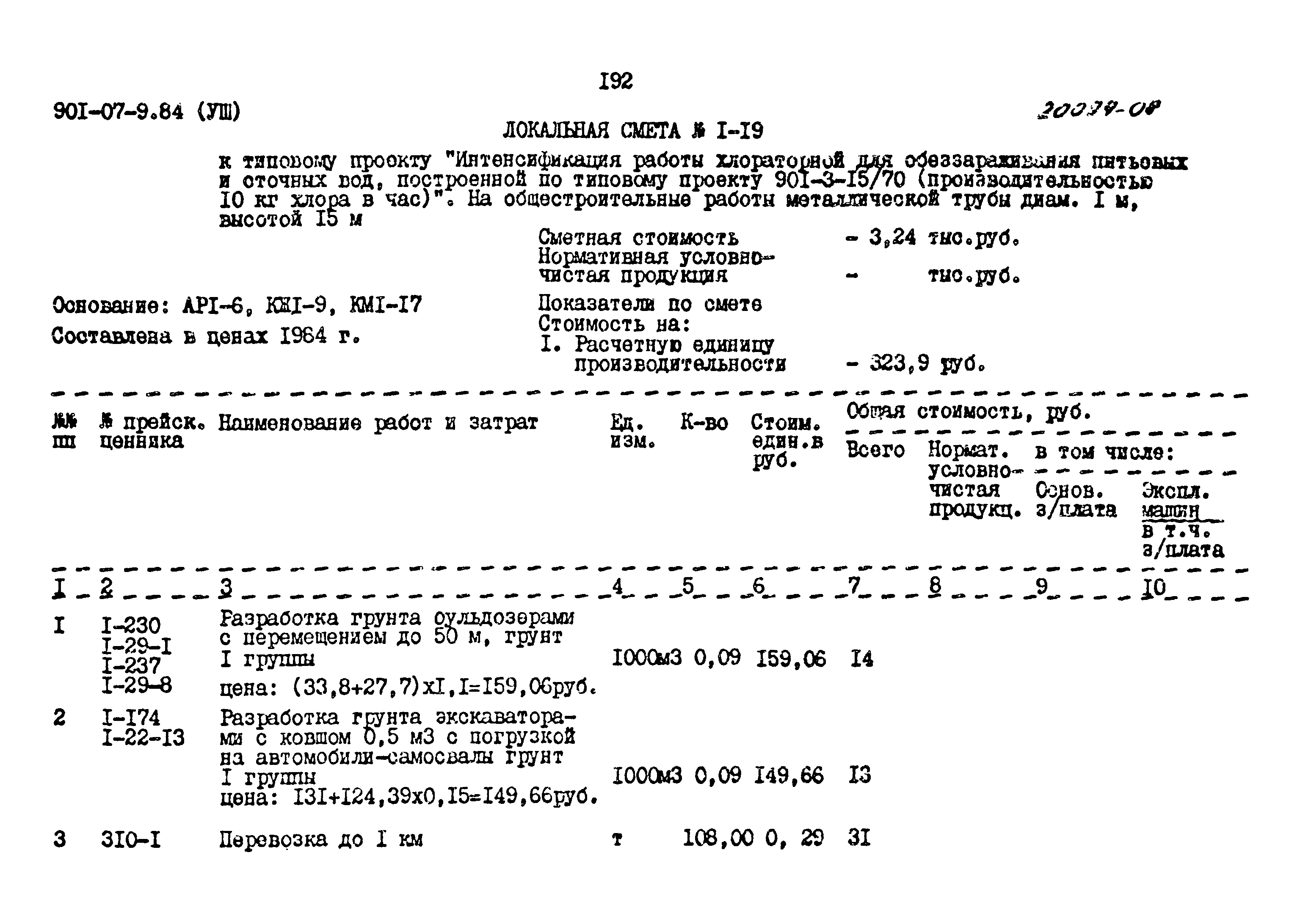 Типовые проектные решения 901-07-9.84