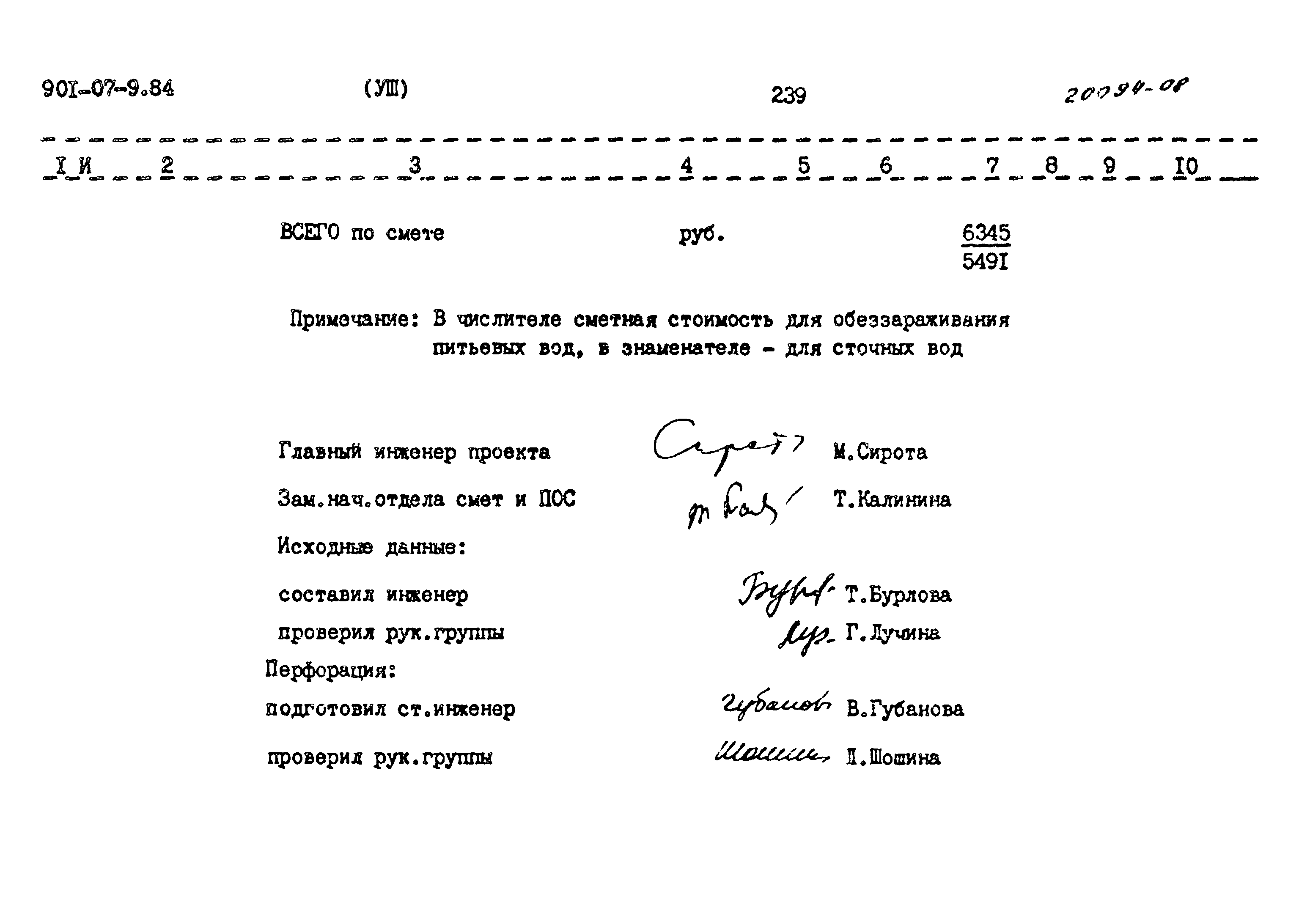 Типовые проектные решения 901-07-9.84