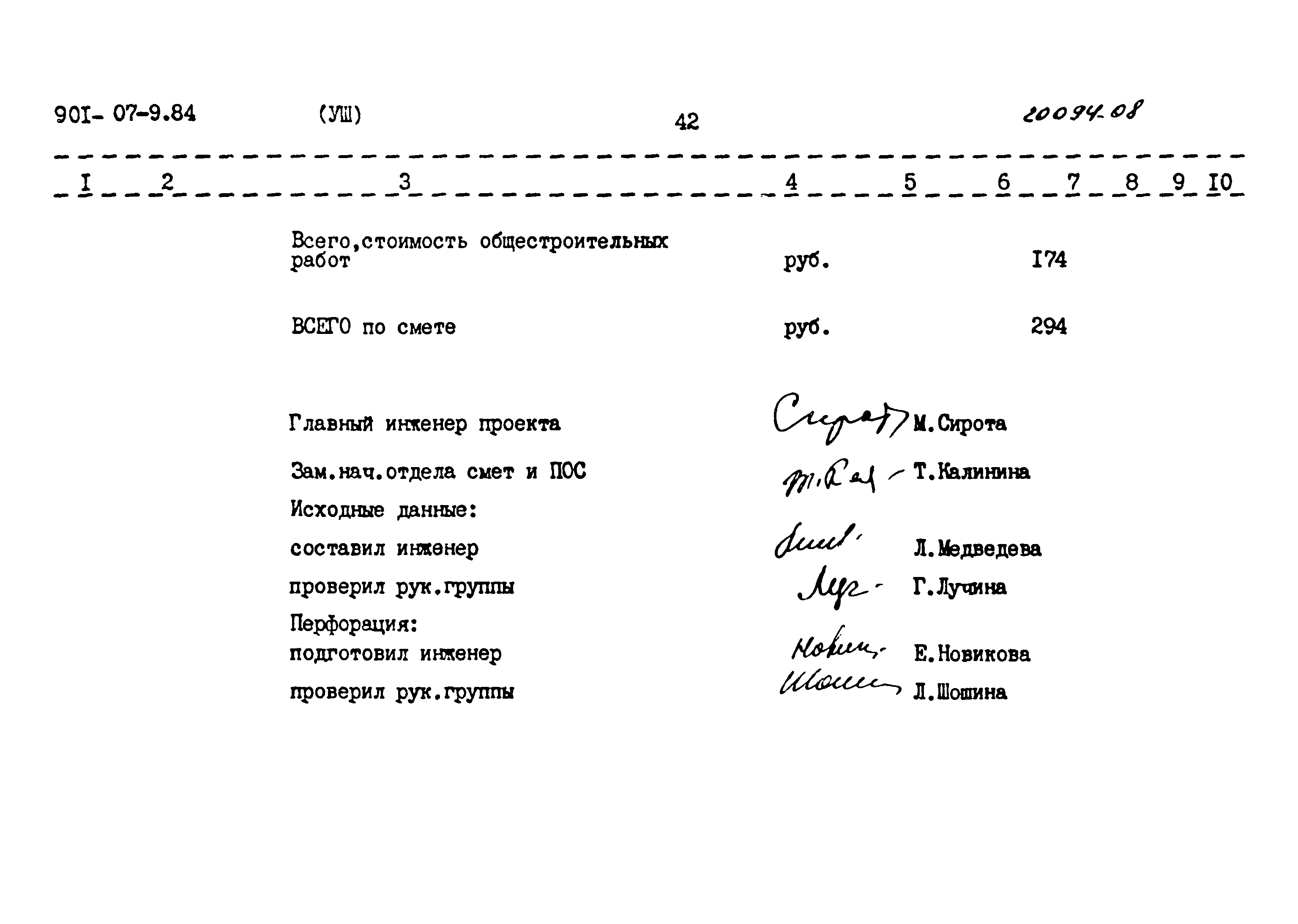 Типовые проектные решения 901-07-9.84