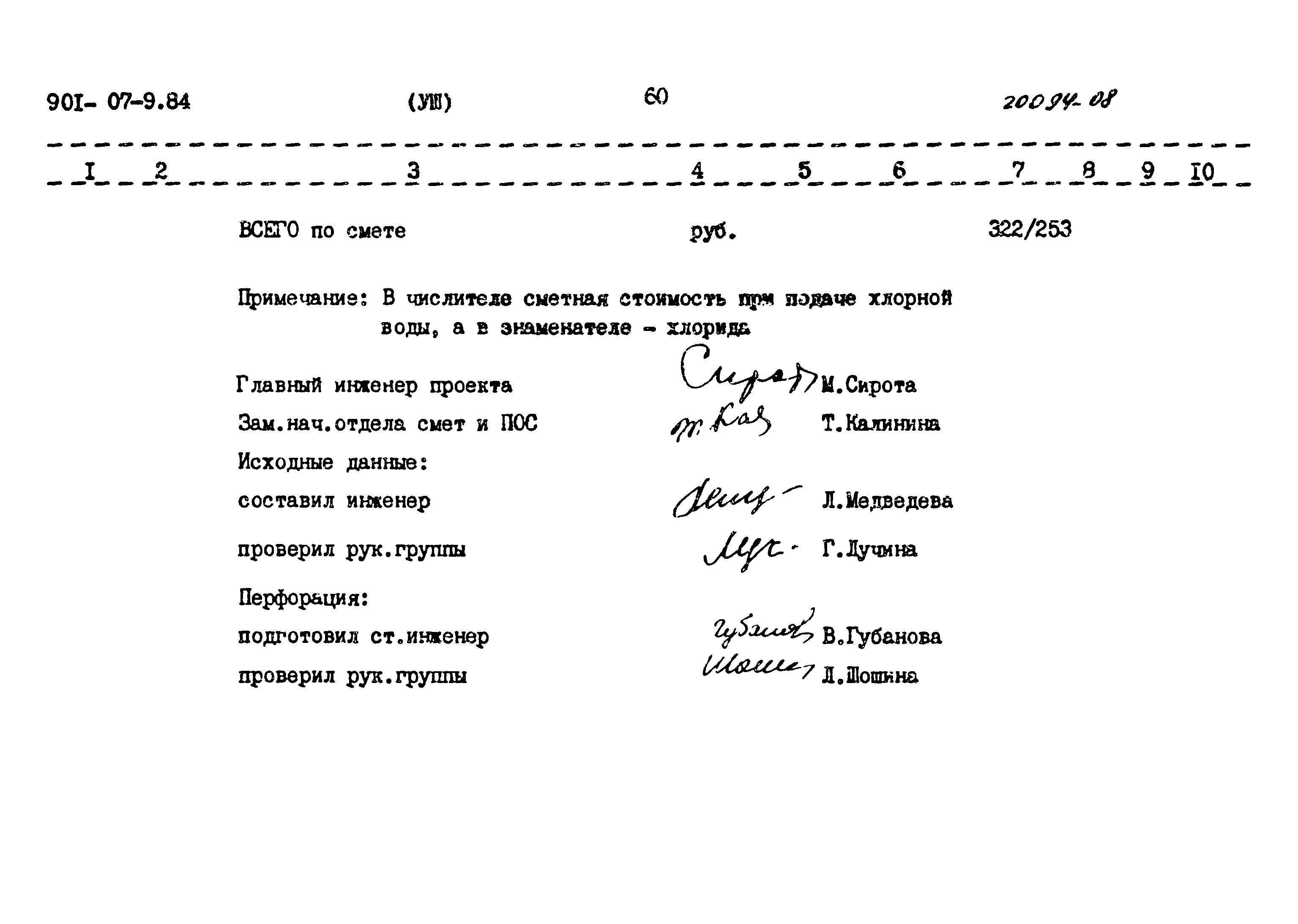 Типовые проектные решения 901-07-9.84