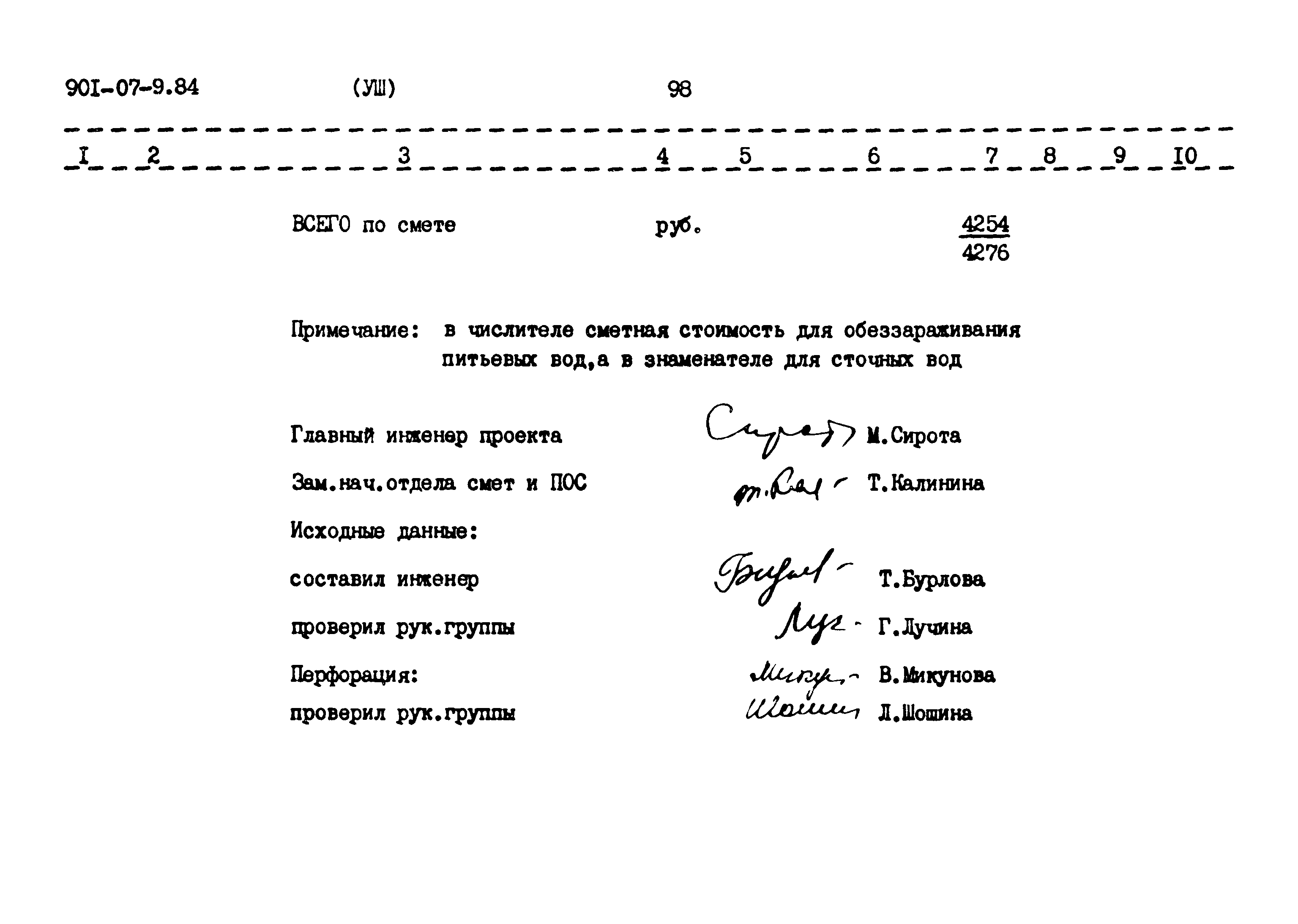 Типовые проектные решения 901-07-9.84