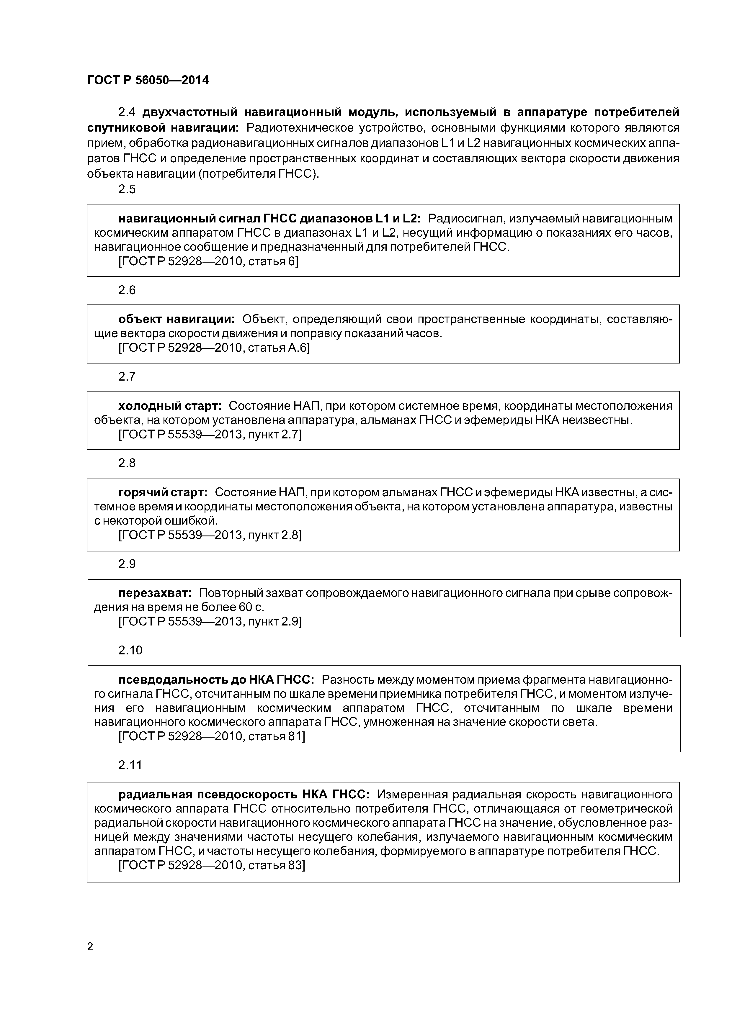 ГОСТ Р 56050-2014