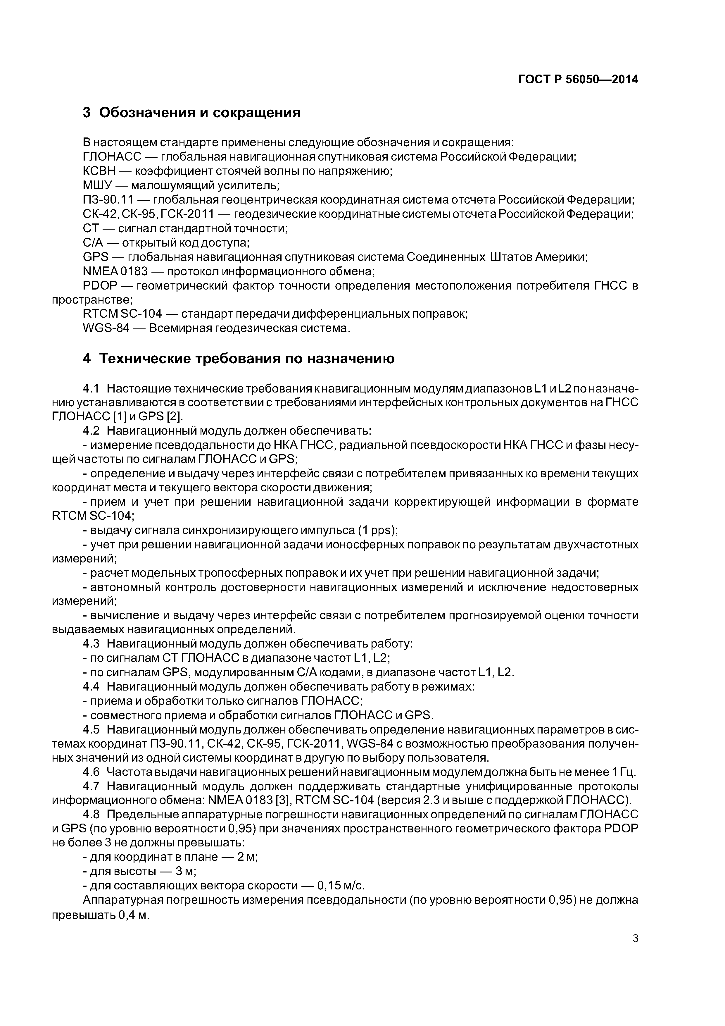 ГОСТ Р 56050-2014