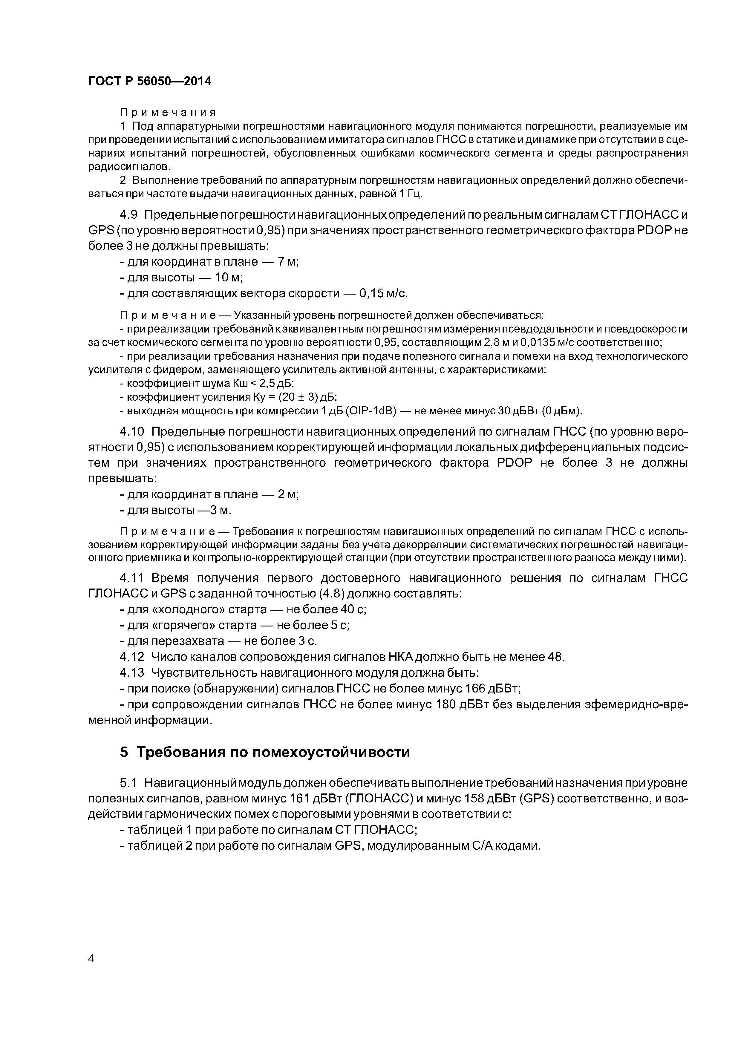 ГОСТ Р 56050-2014