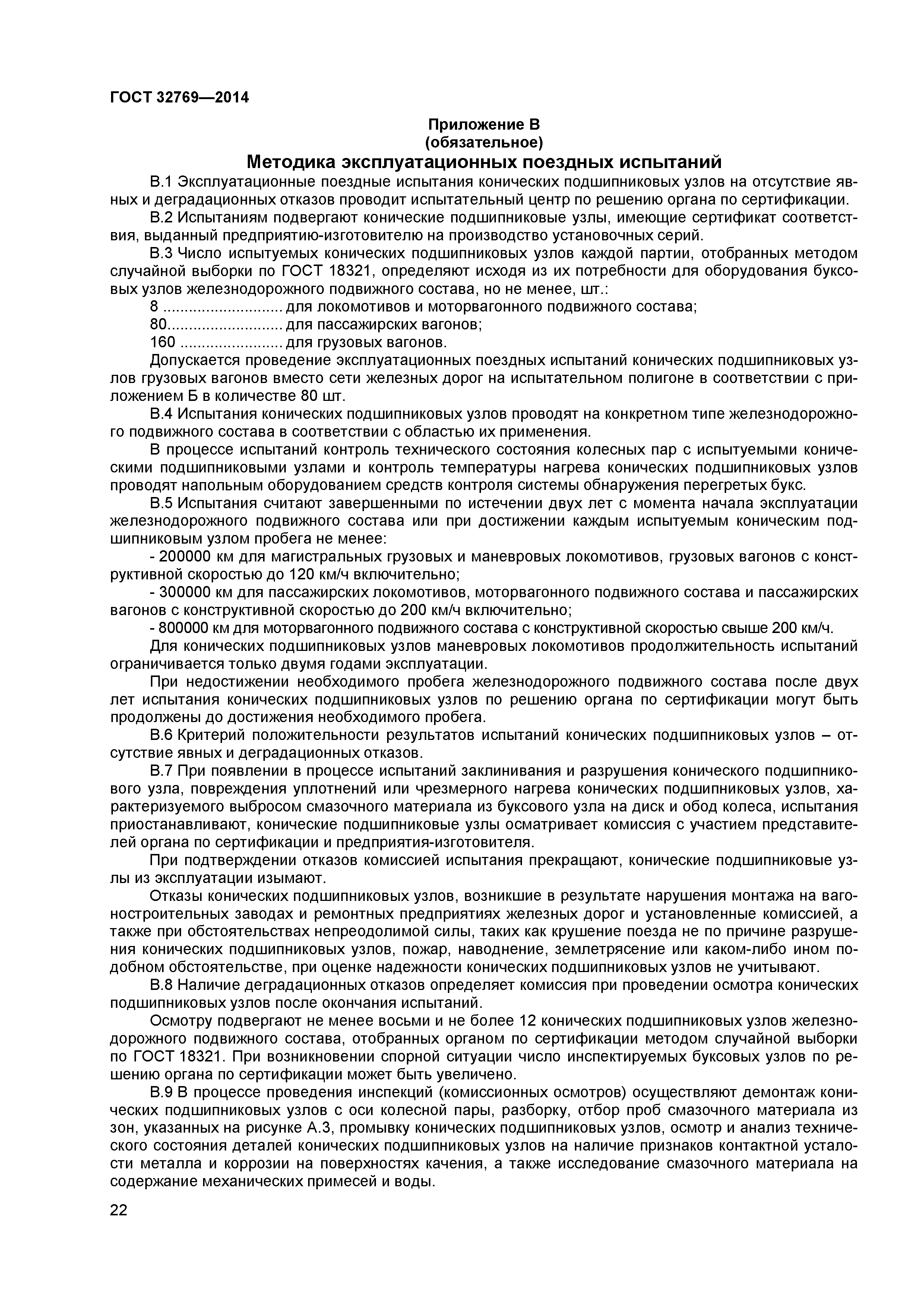 ГОСТ 32769-2014
