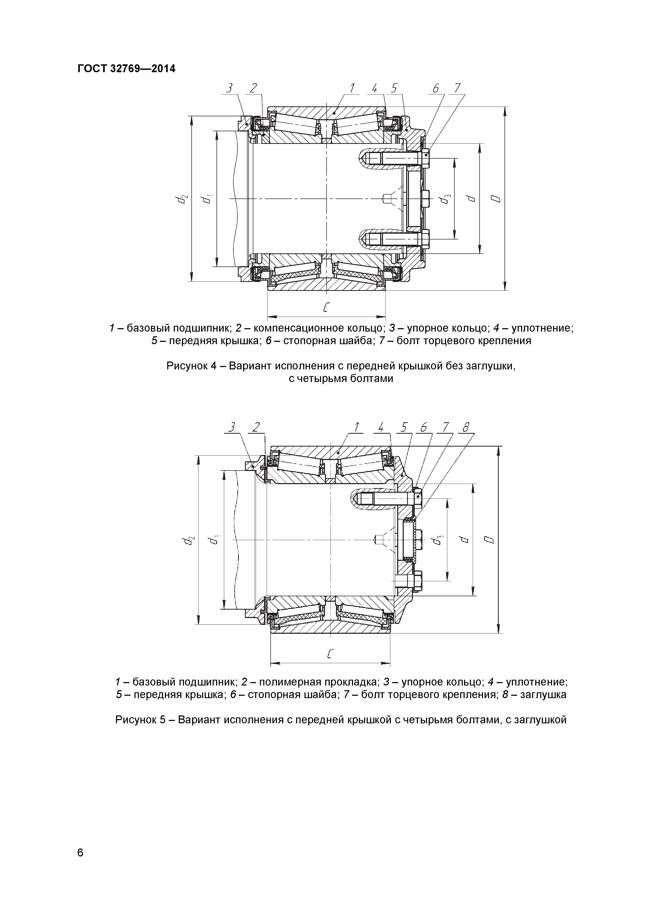 ГОСТ 32769-2014