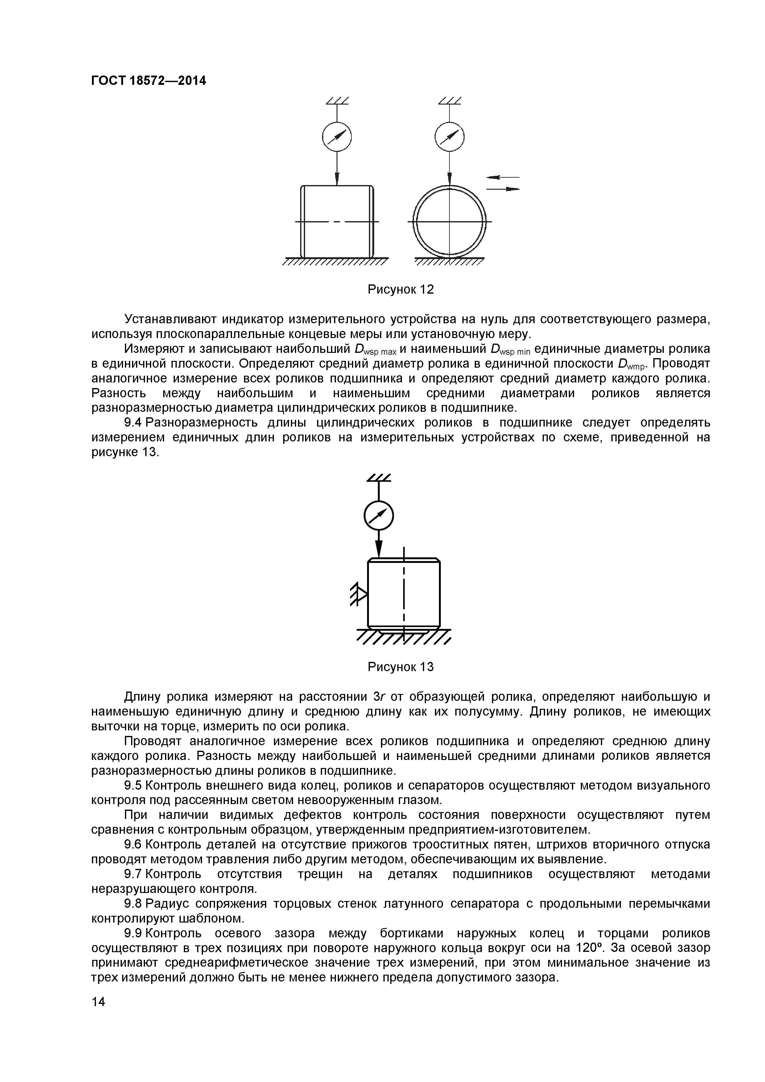 ГОСТ 18572-2014