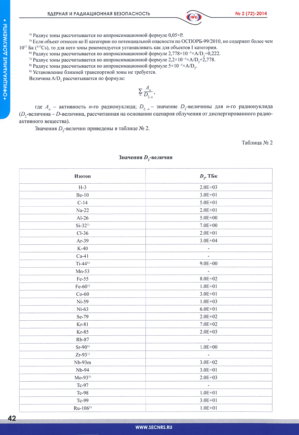 РБ 084-13