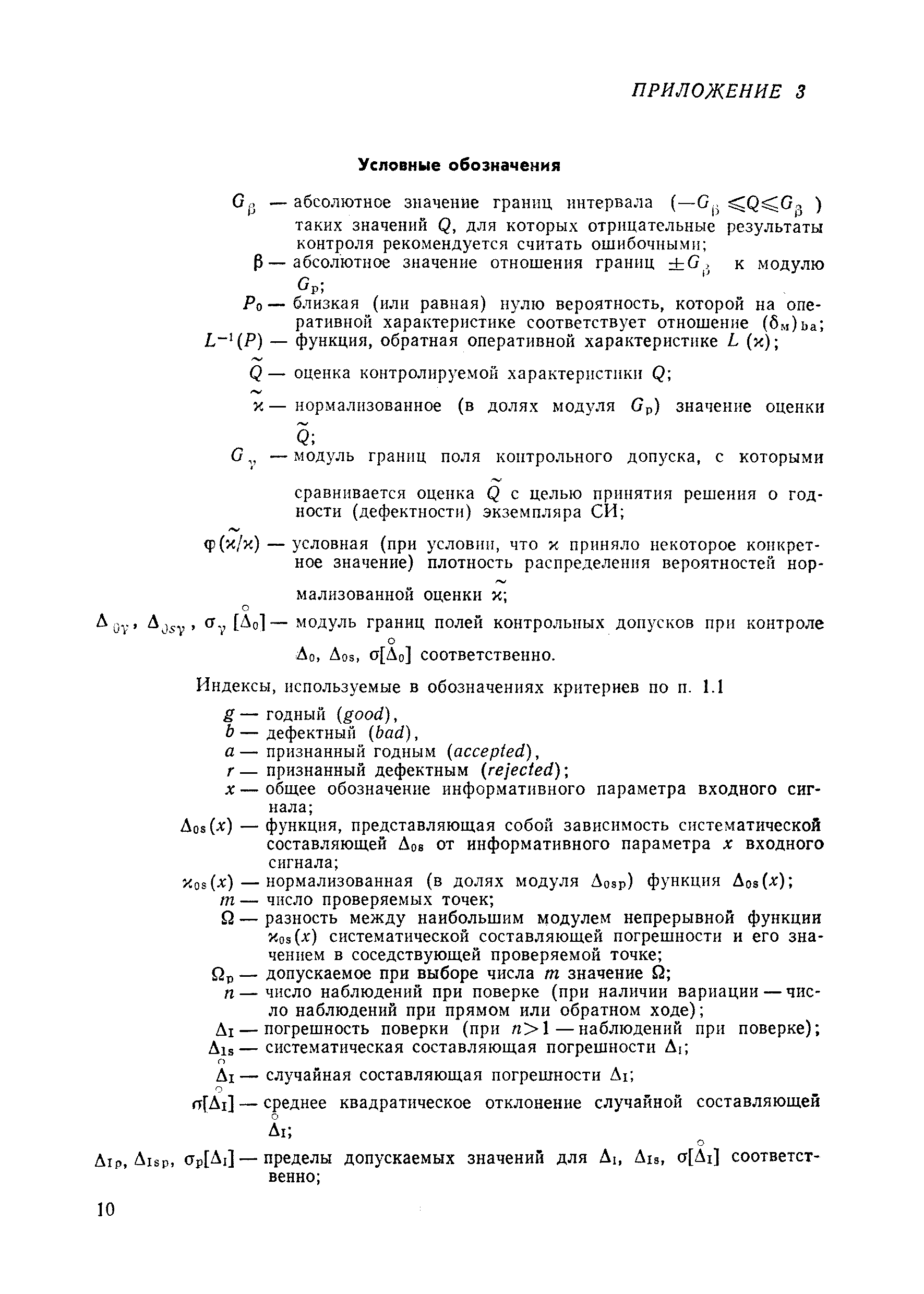 МИ 187-86