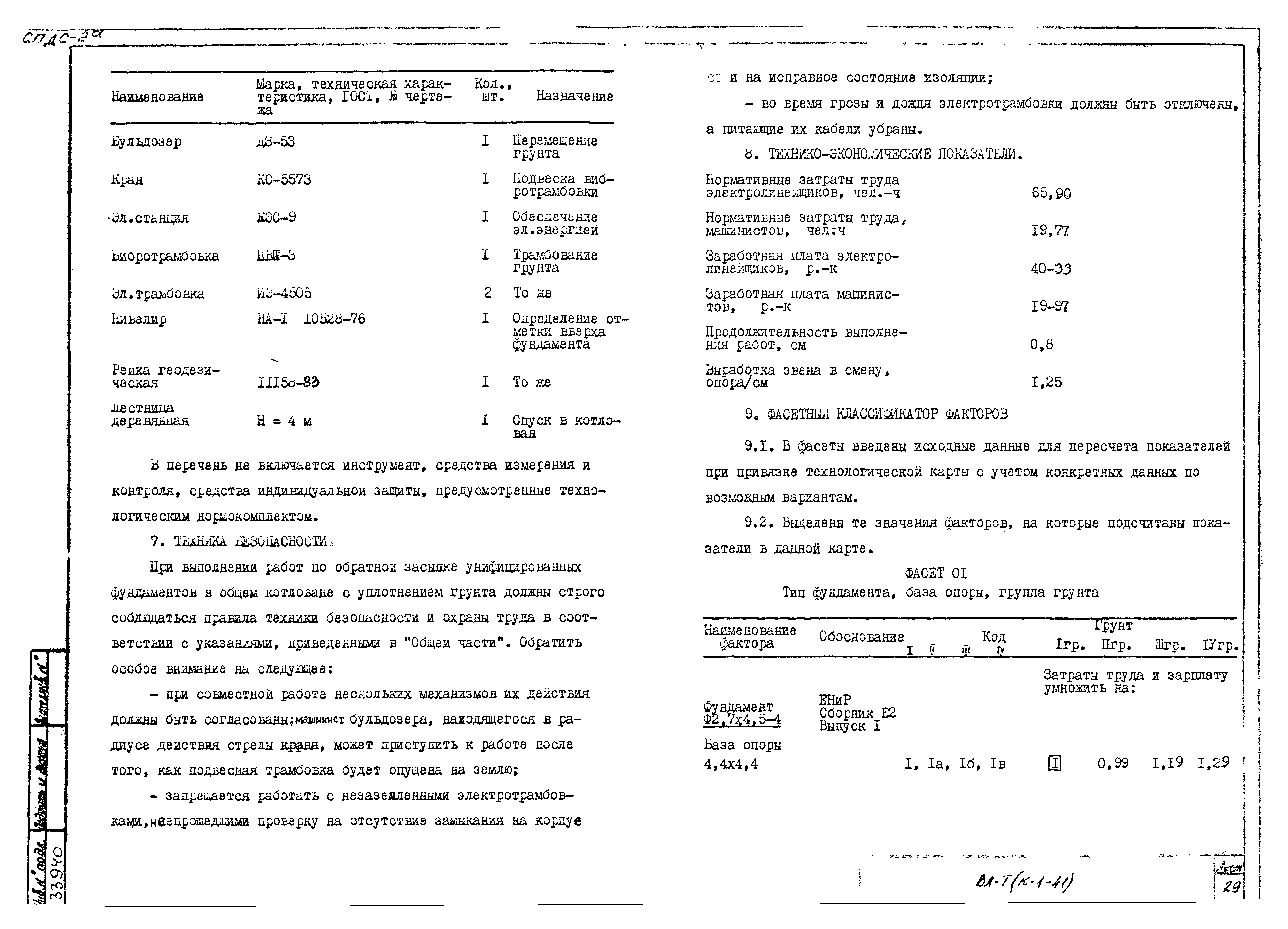 Технологическая карта К-1-41-4