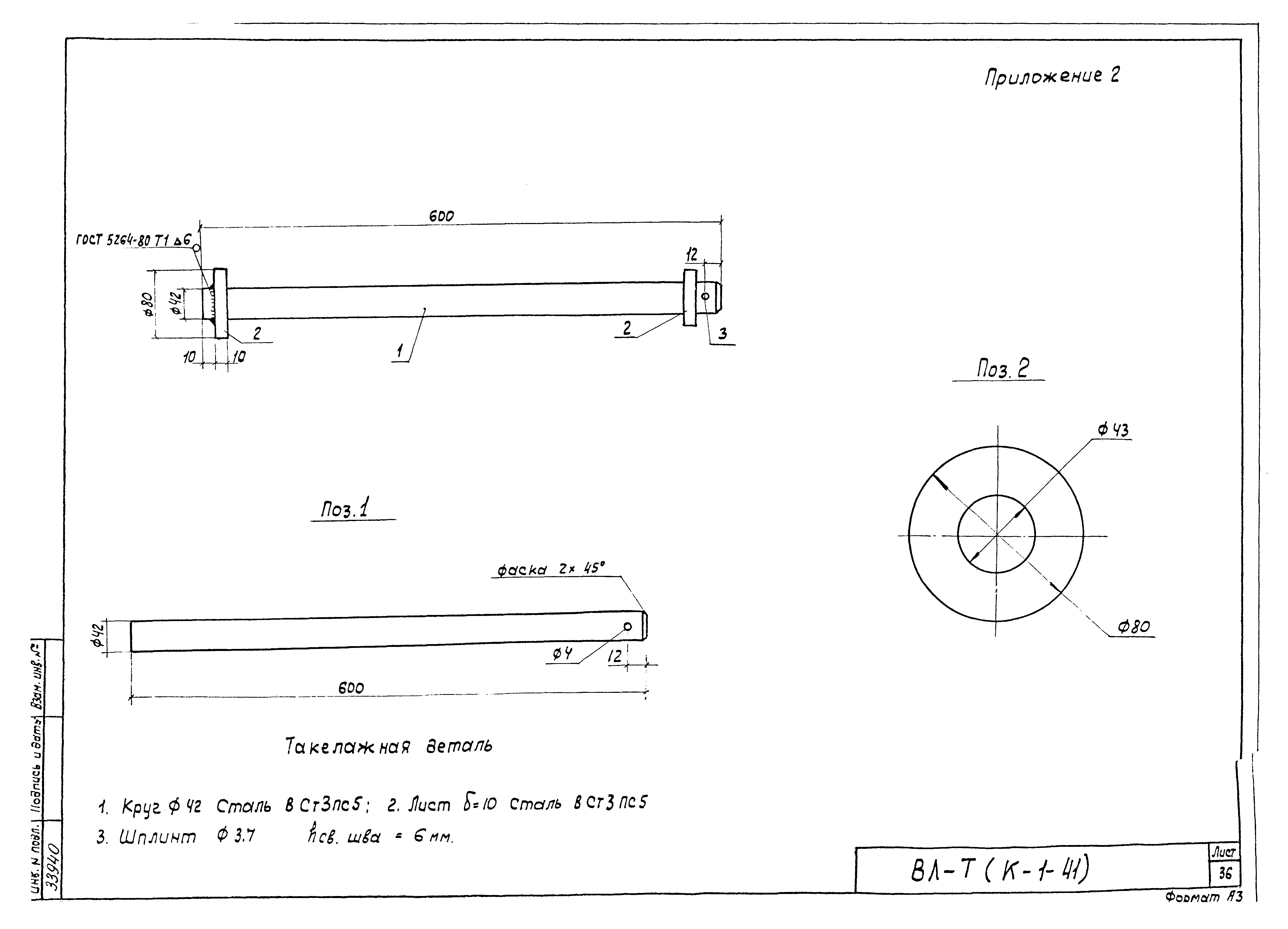 Технологическая карта К-1-41-1