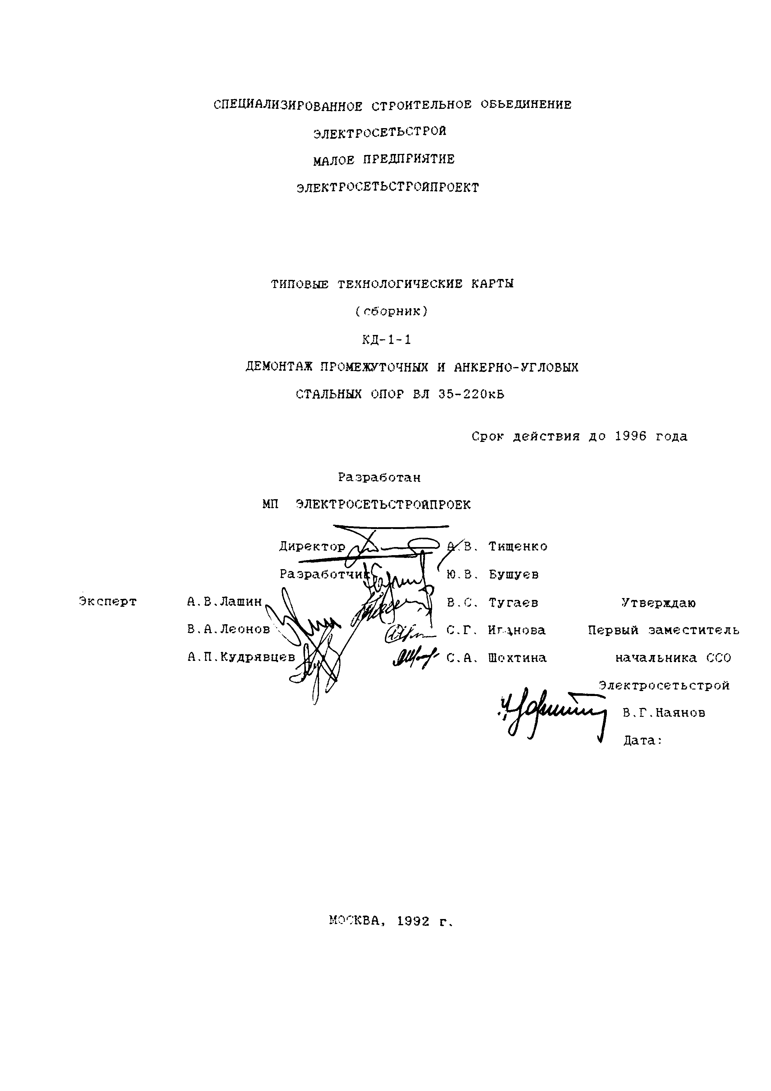 ТТК КД-1-1-03