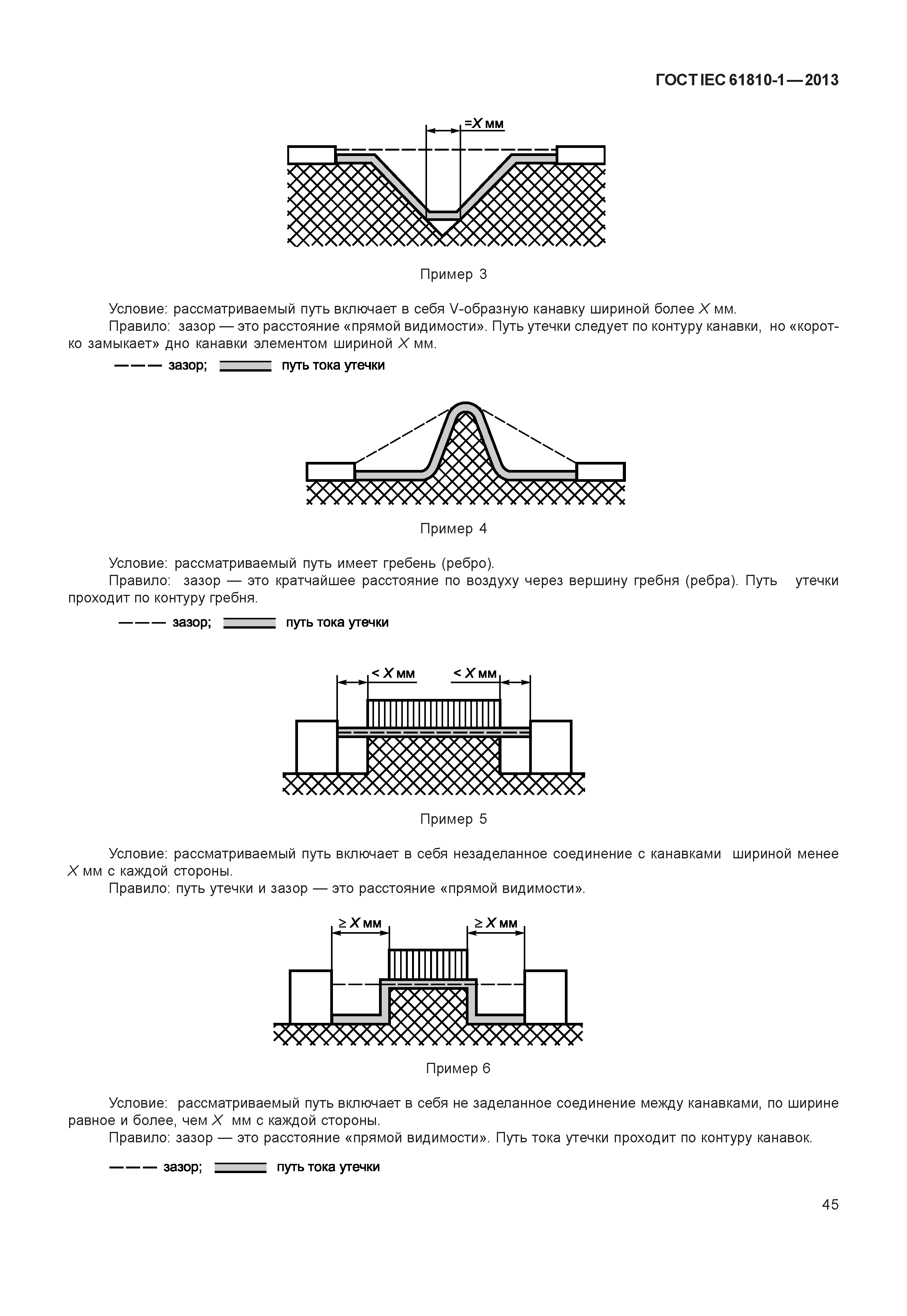 ГОСТ IEC 61810-1-2013