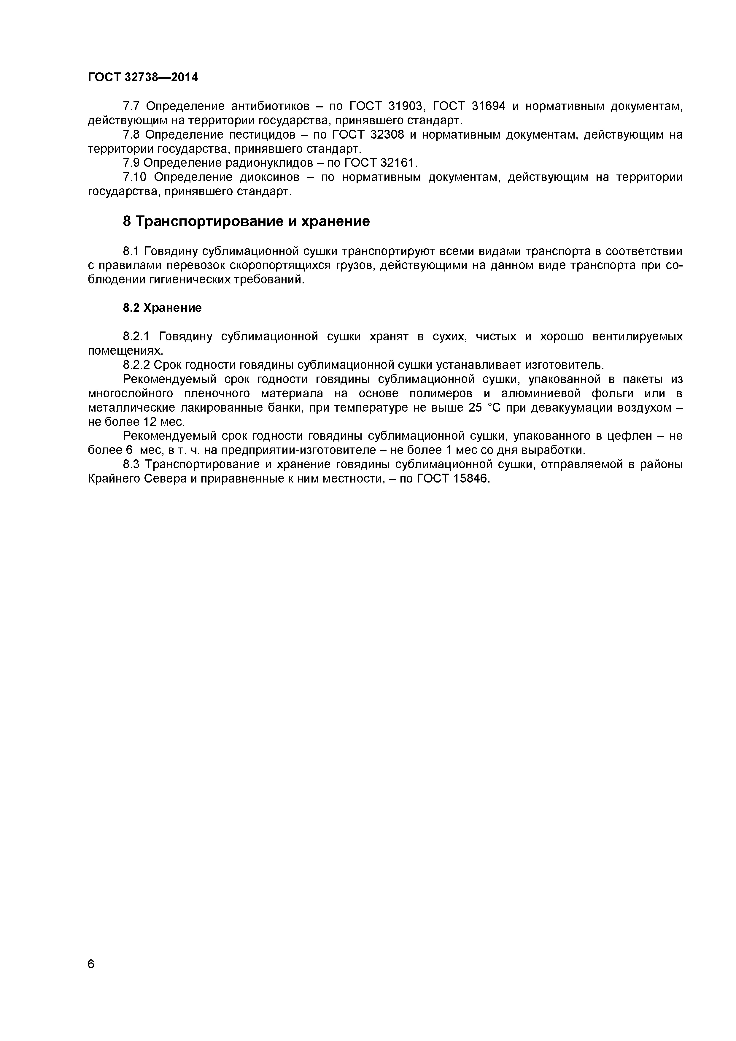 ГОСТ 32738-2014