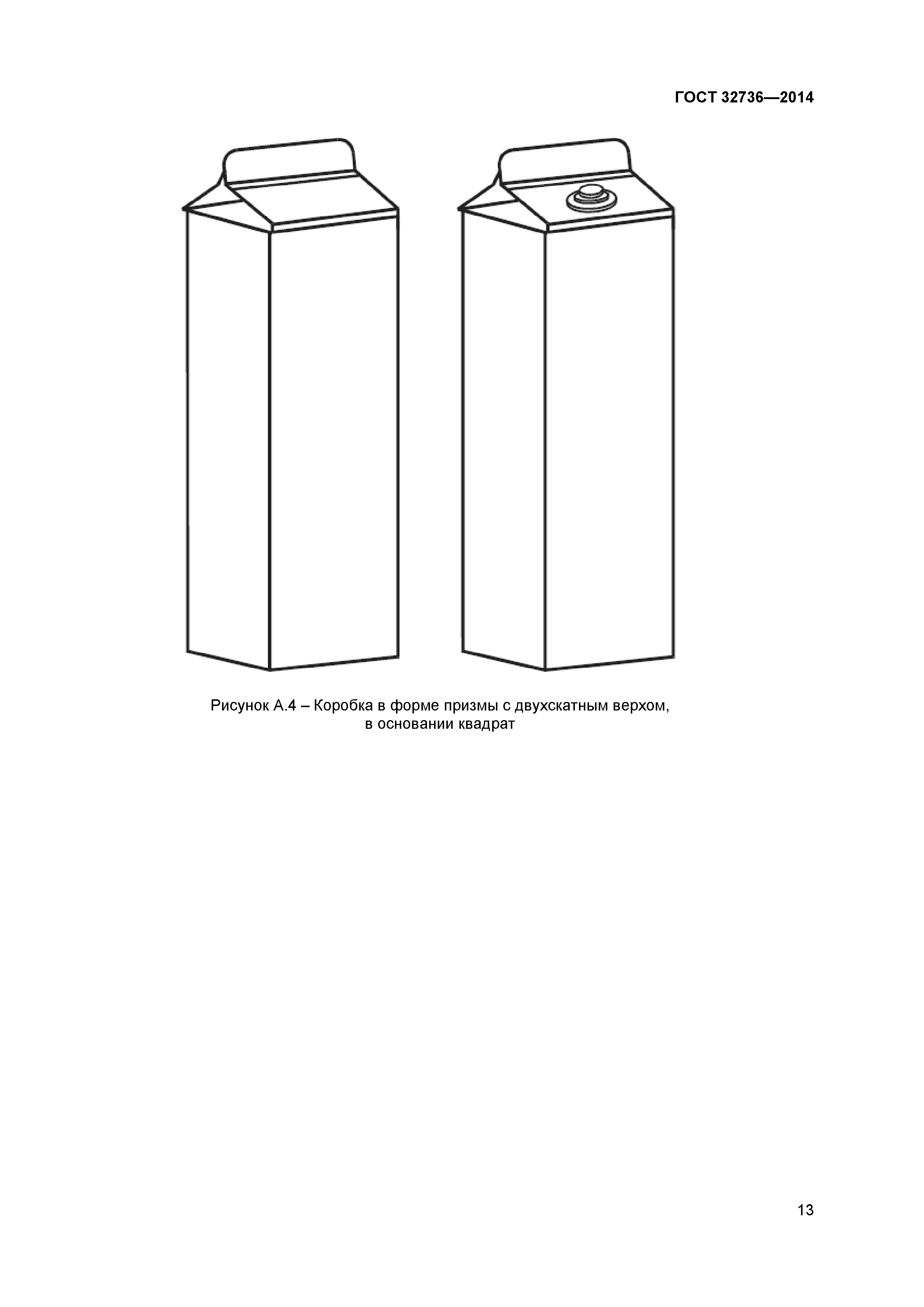 ГОСТ 32736-2014