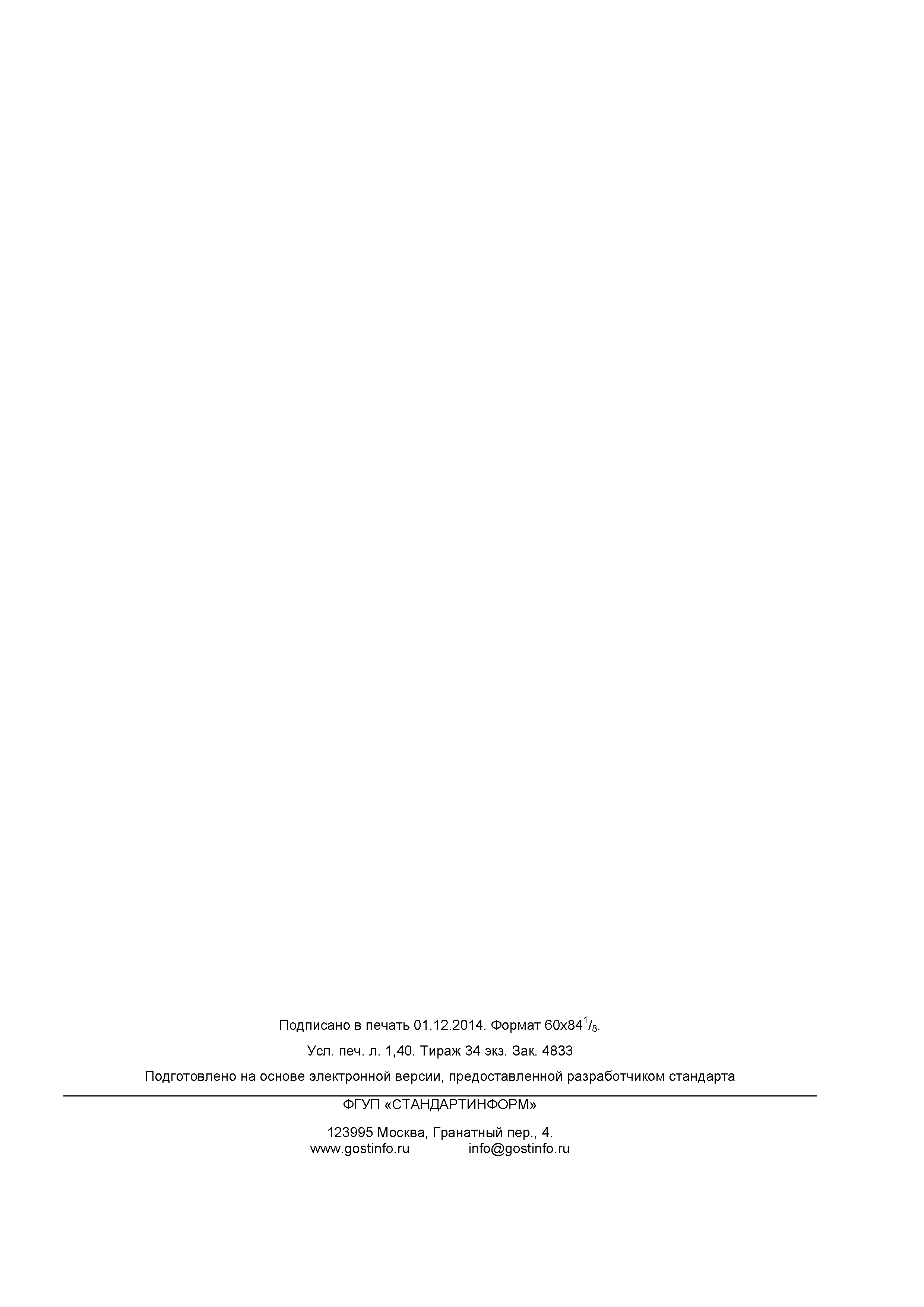 ГОСТ 32716-2014