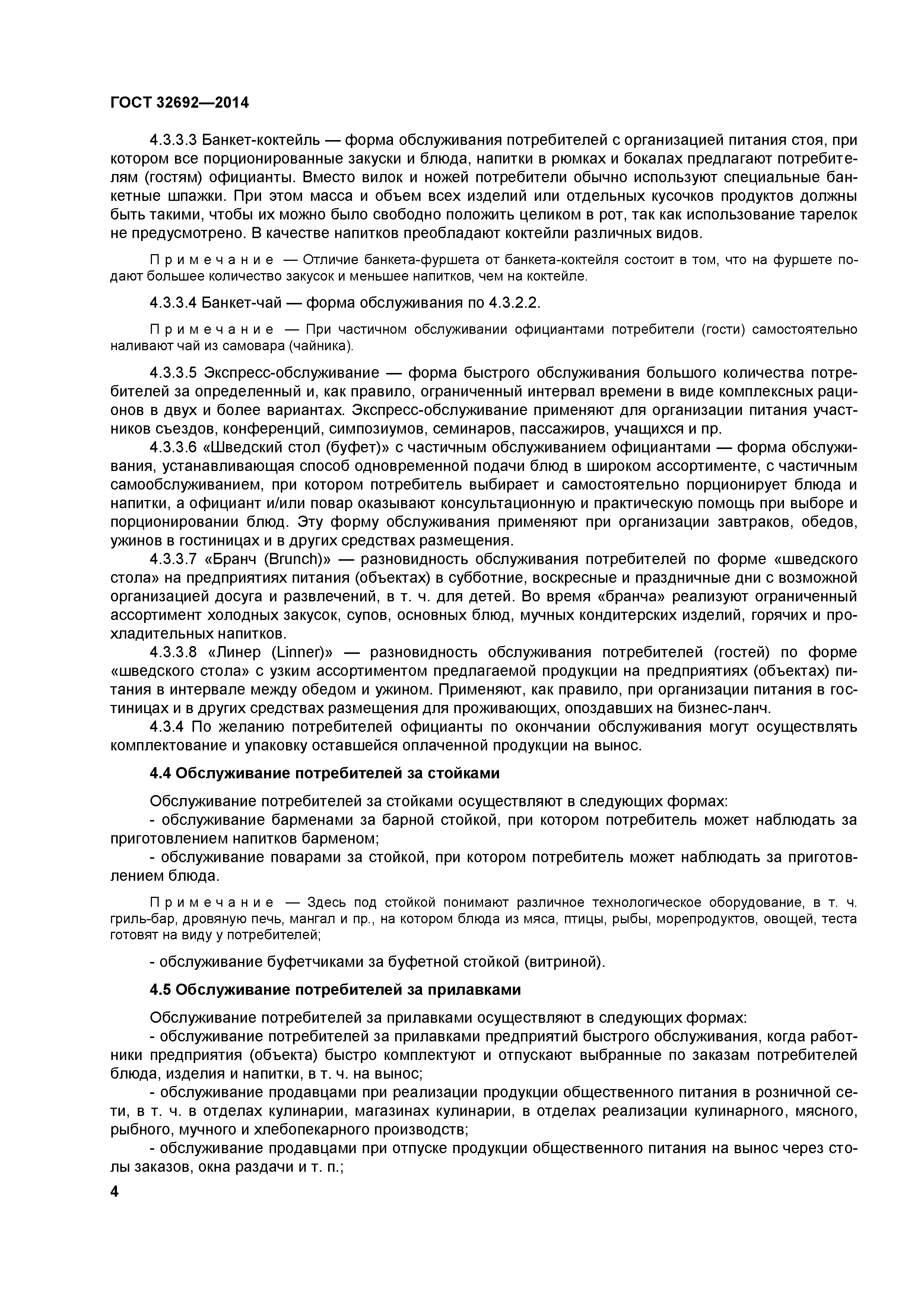 ГОСТ 32692-2014
