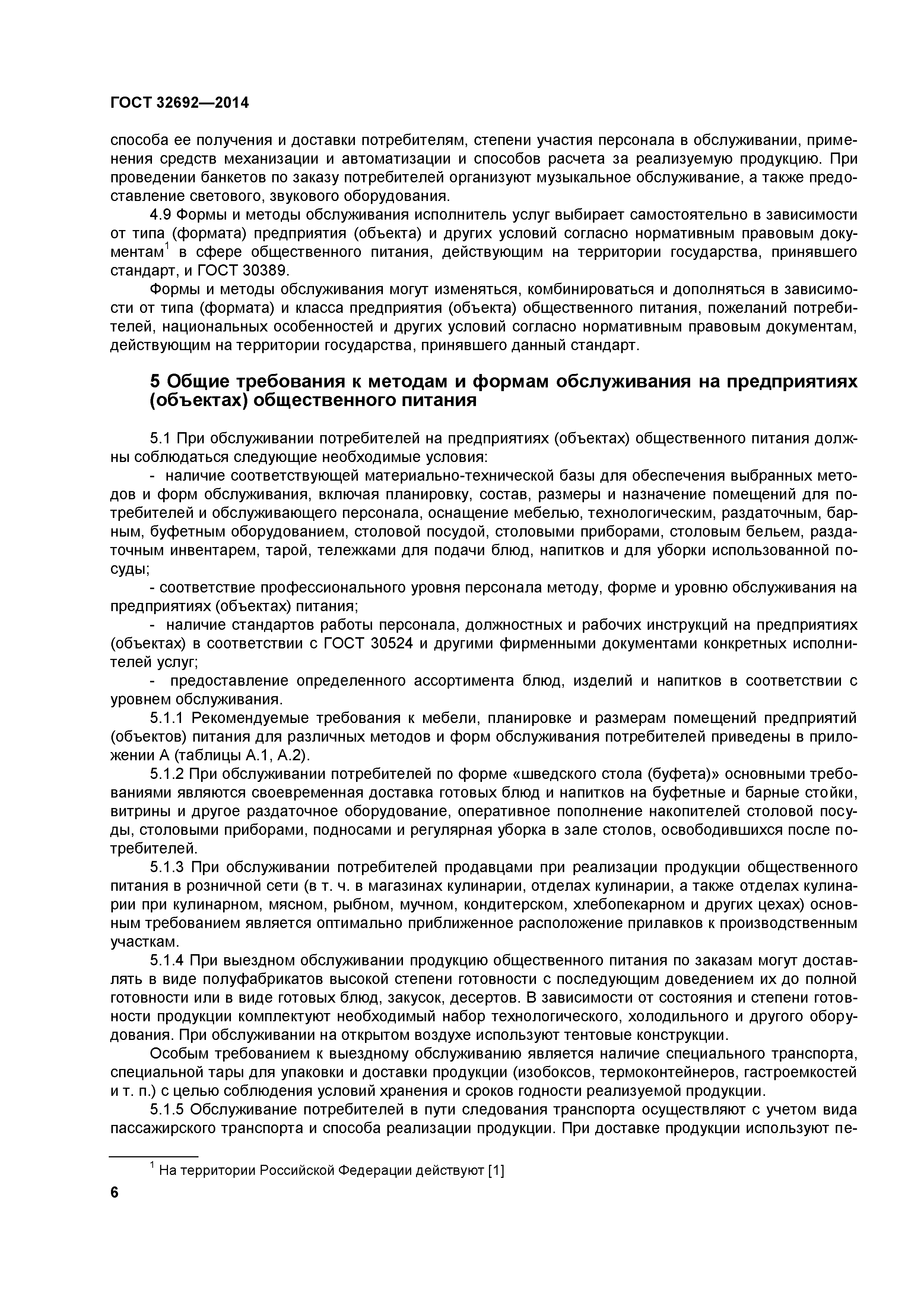 ГОСТ 32692-2014