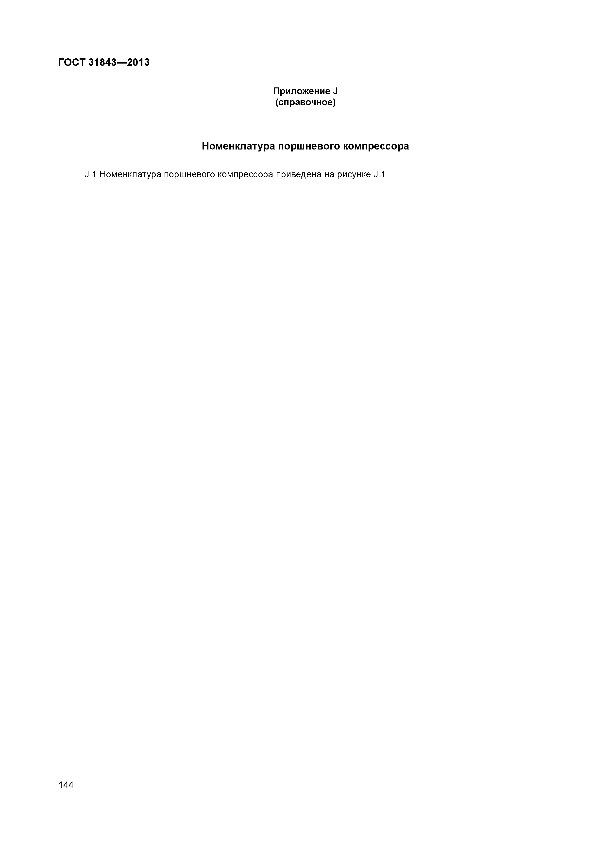 ГОСТ 31843-2013