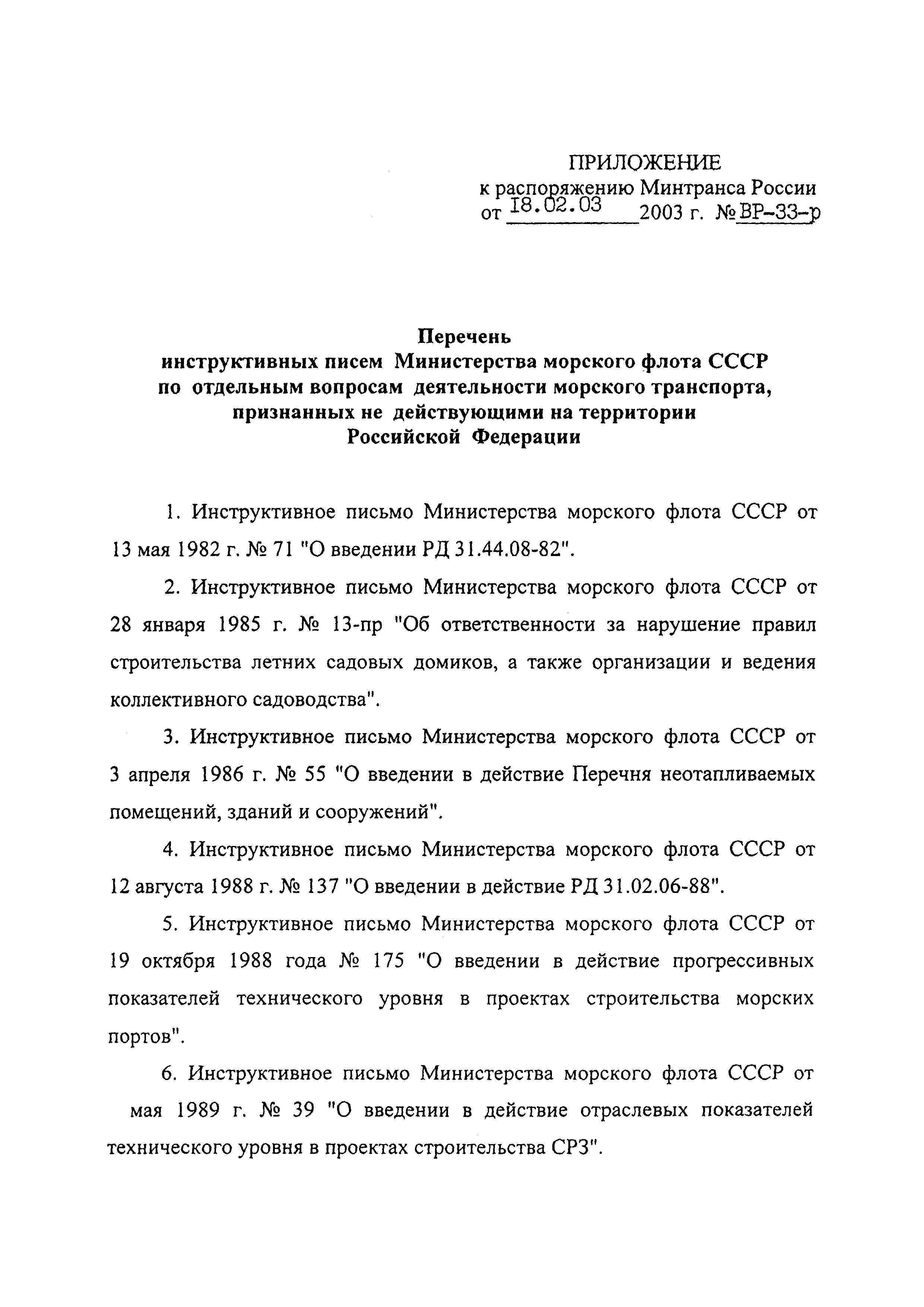 Распоряжение ВР-33-р