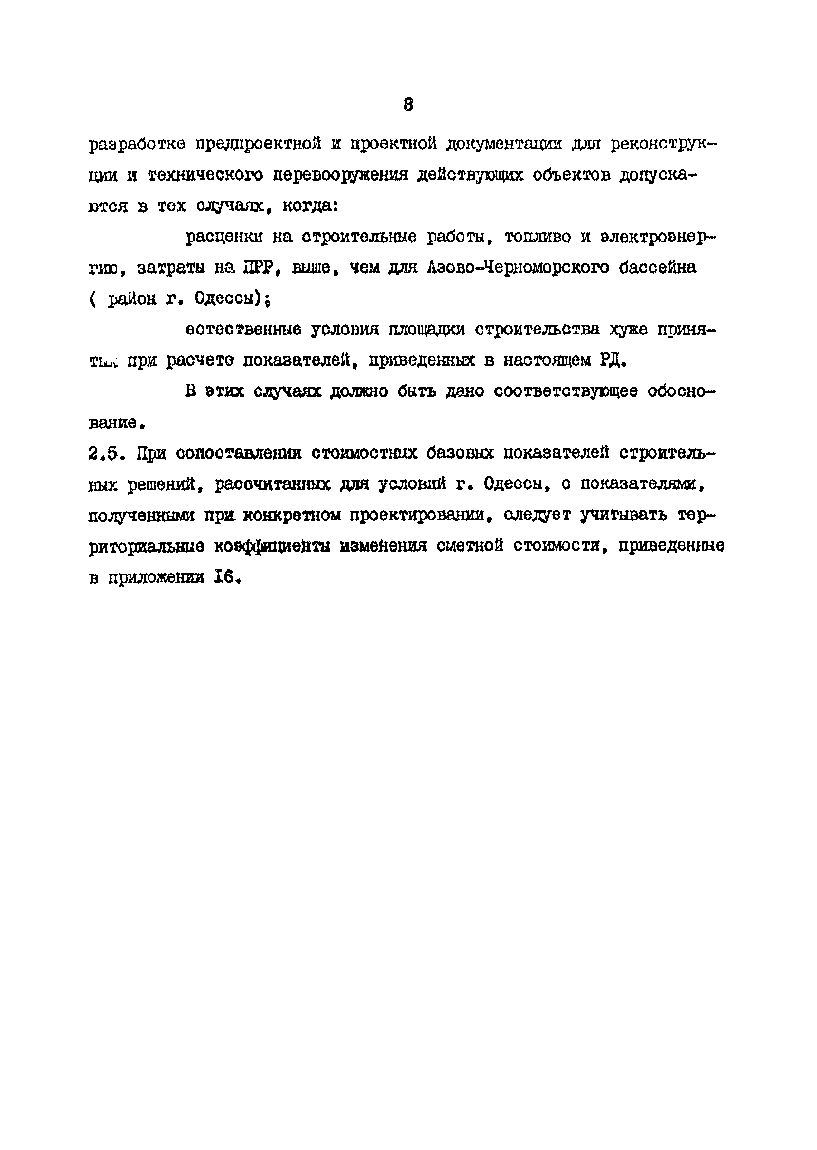 РД 31.31.48-88