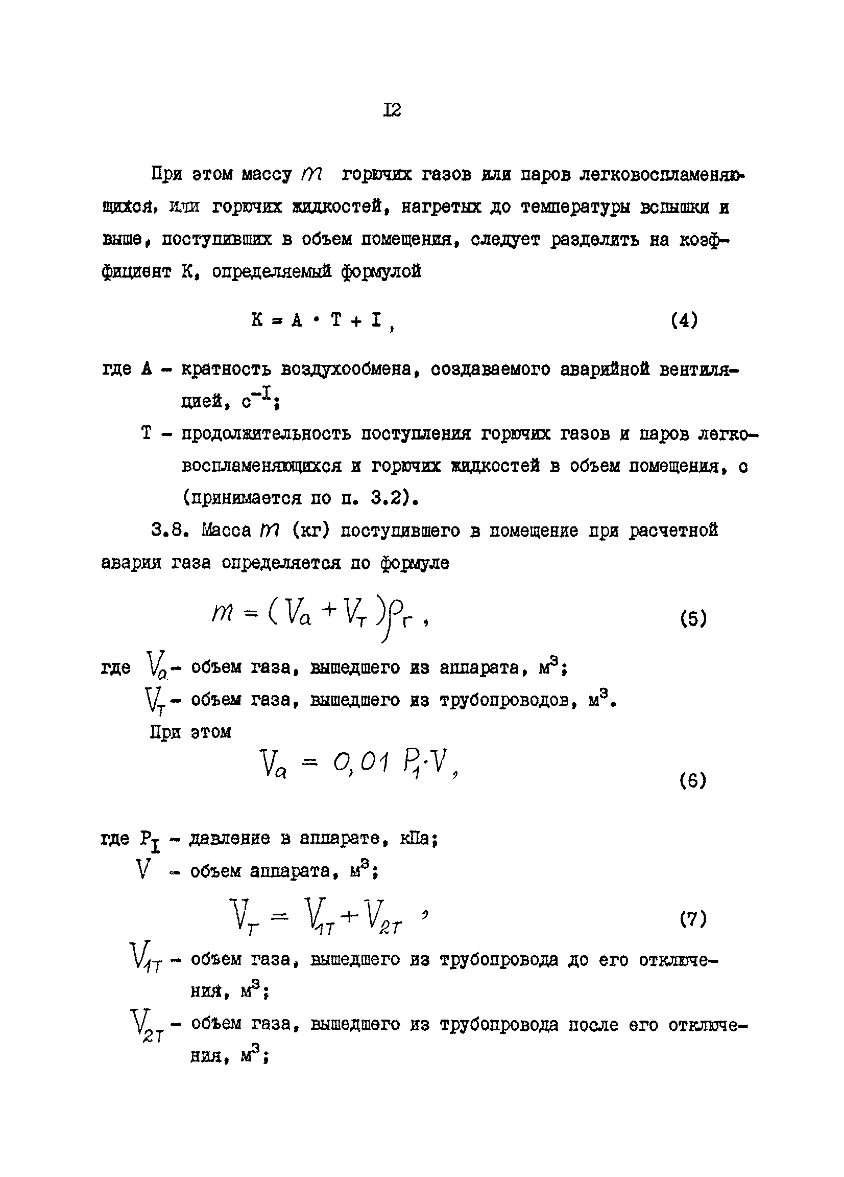 ОНТП 24-86/МВД СССР