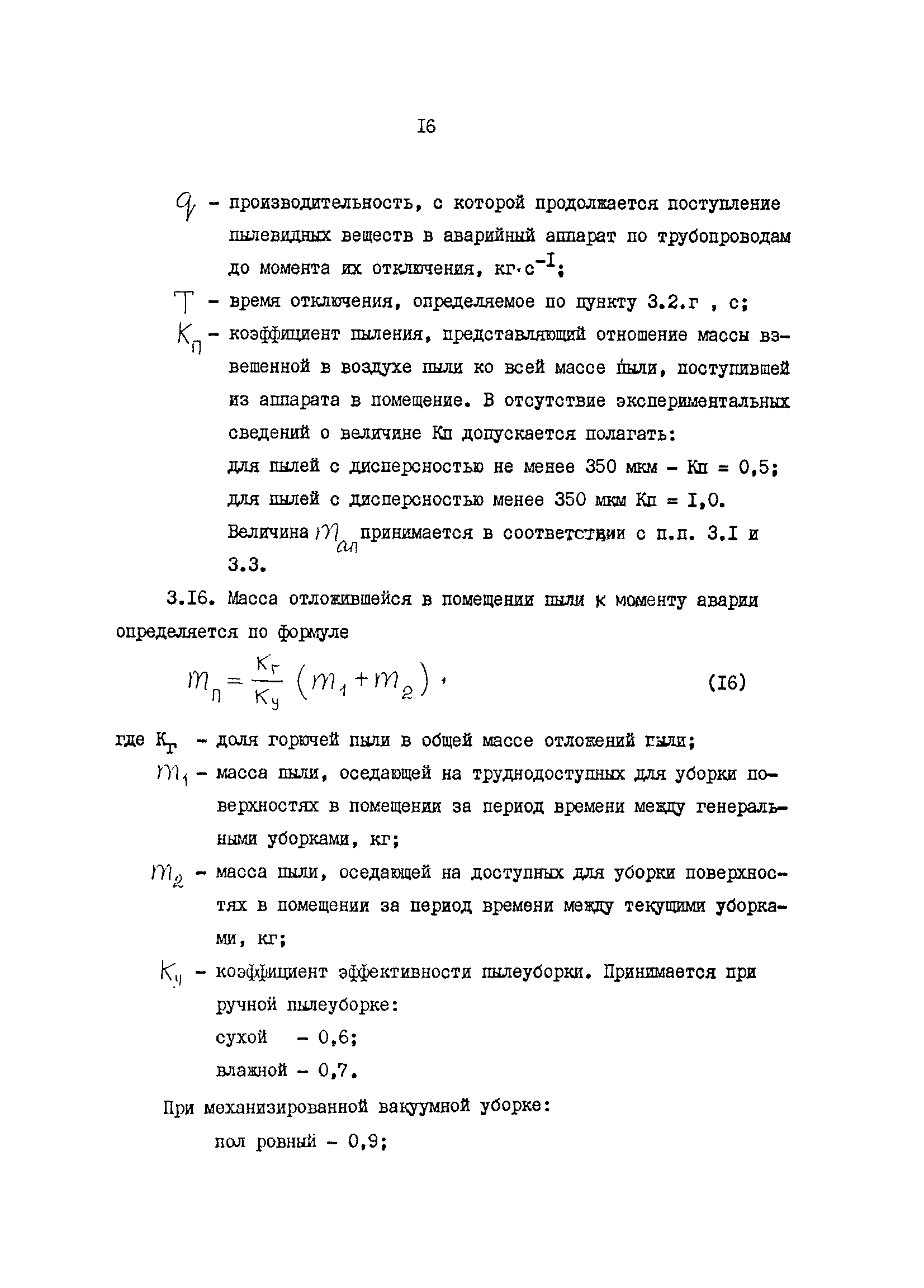 ОНТП 24-86/МВД СССР