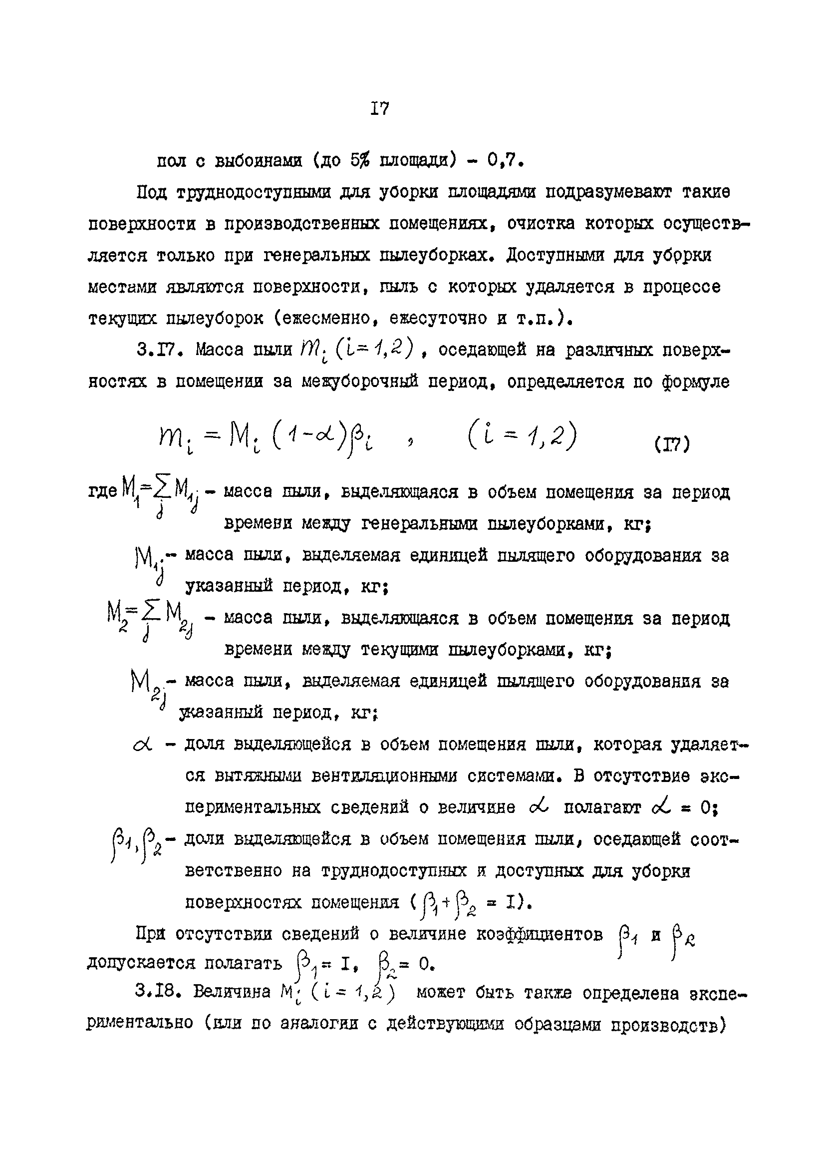 ОНТП 24-86/МВД СССР