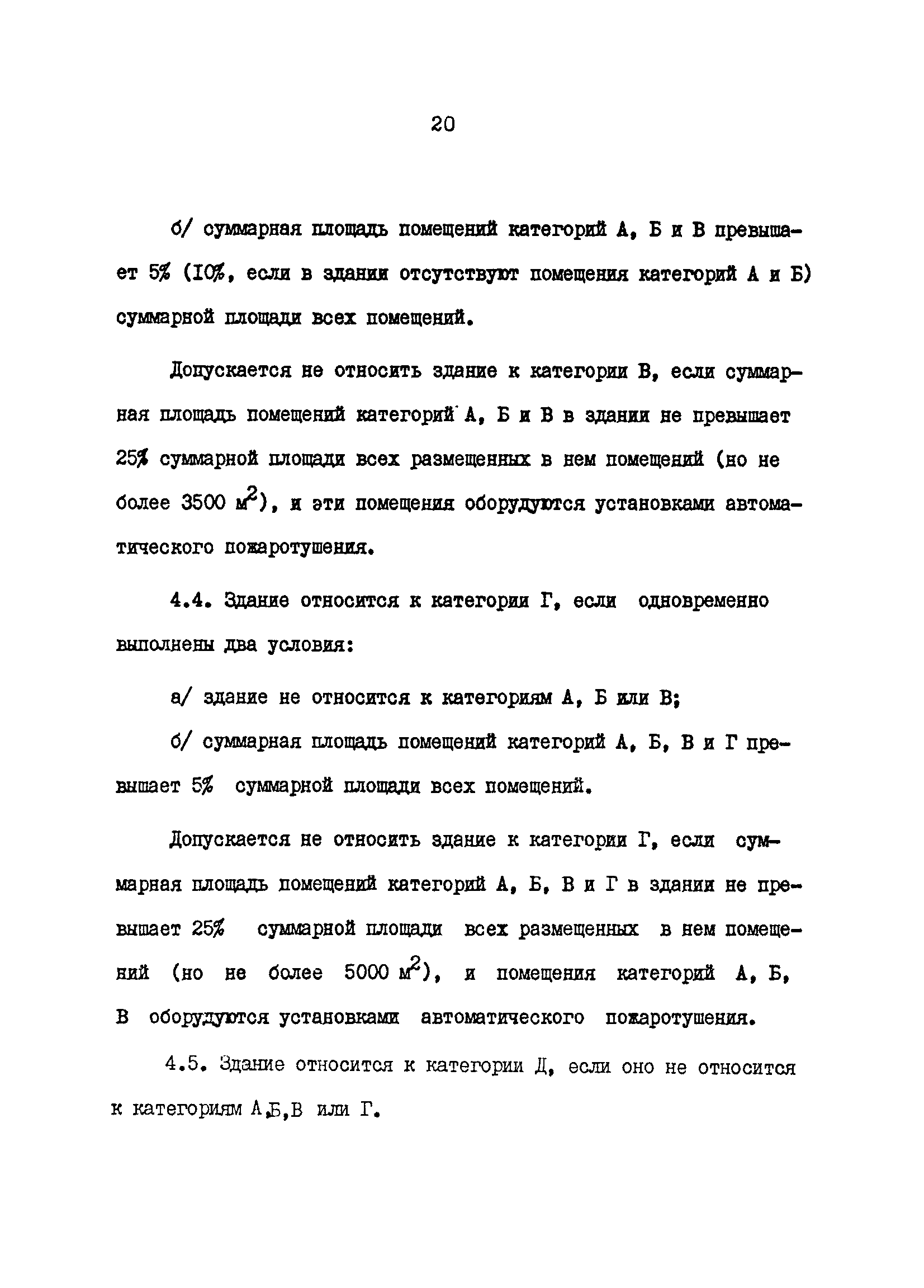 ОНТП 24-86/МВД СССР