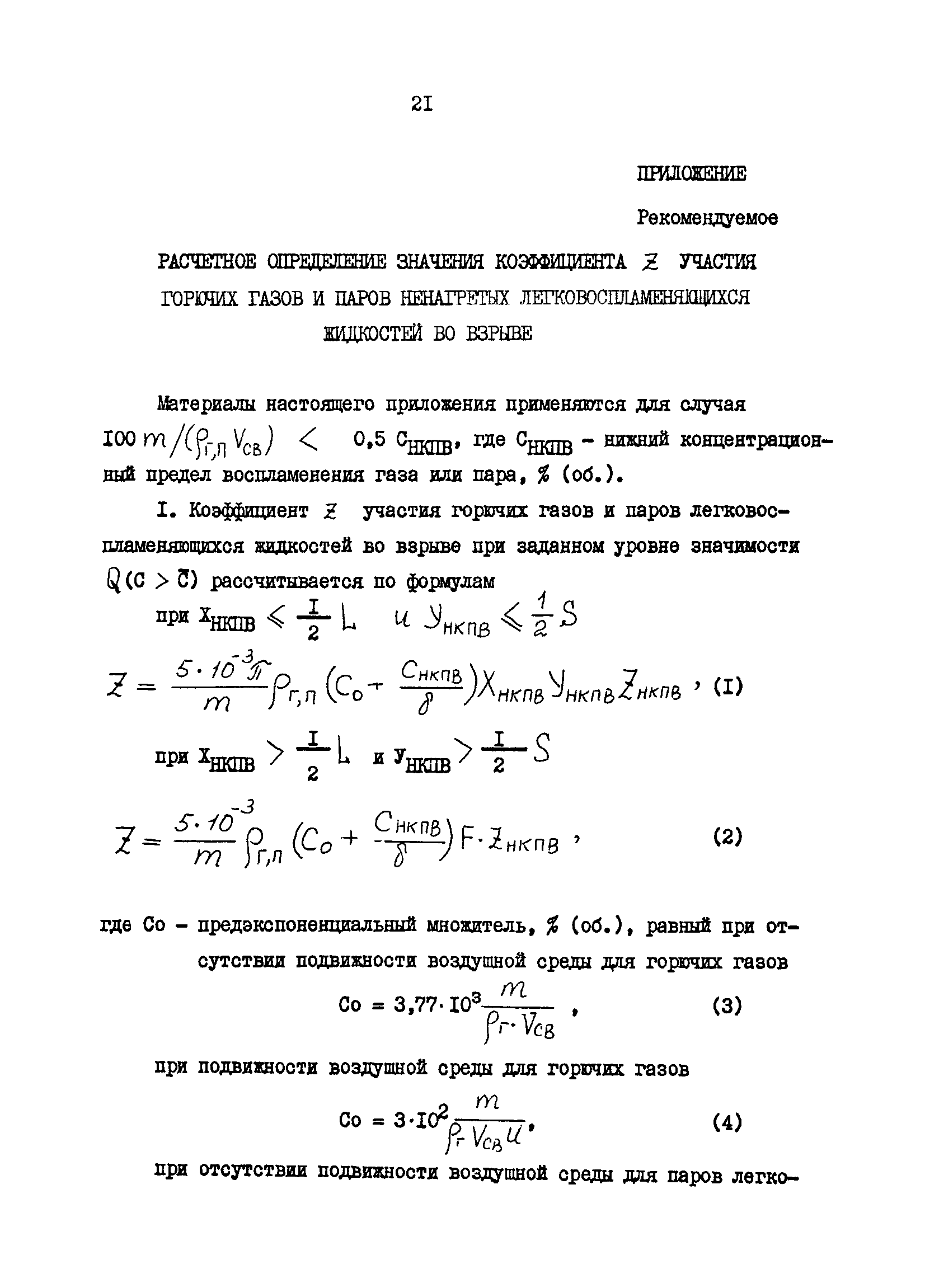 ОНТП 24-86/МВД СССР