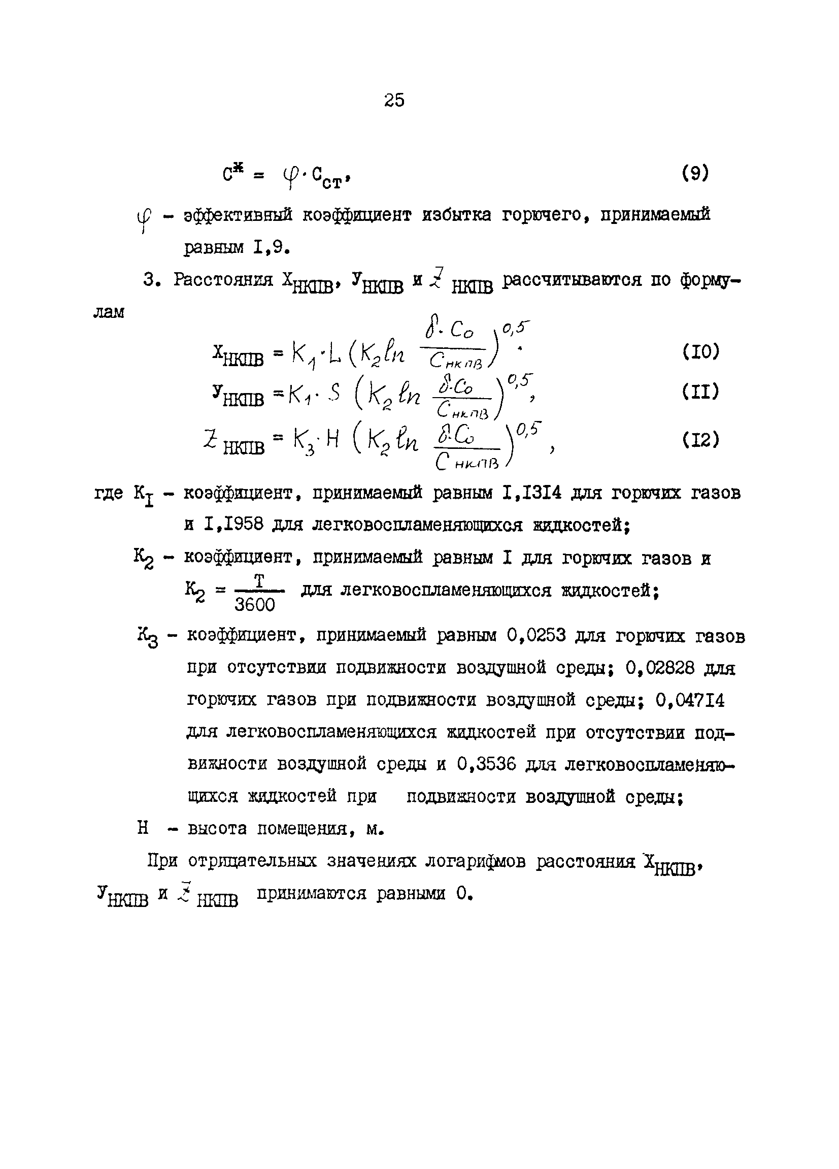 ОНТП 24-86/МВД СССР