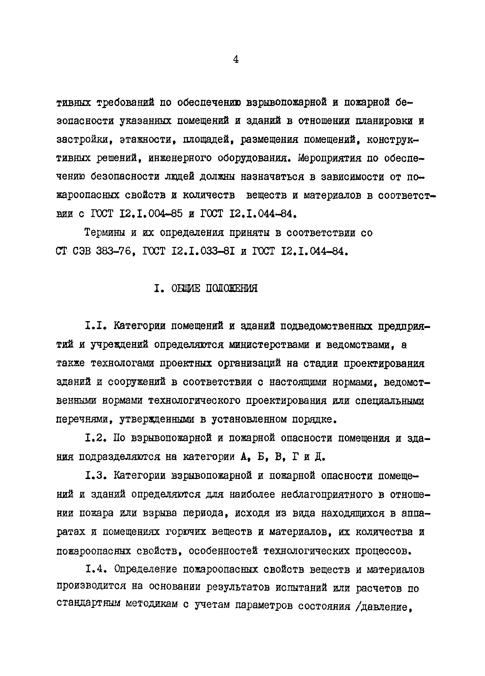 ОНТП 24-86/МВД СССР