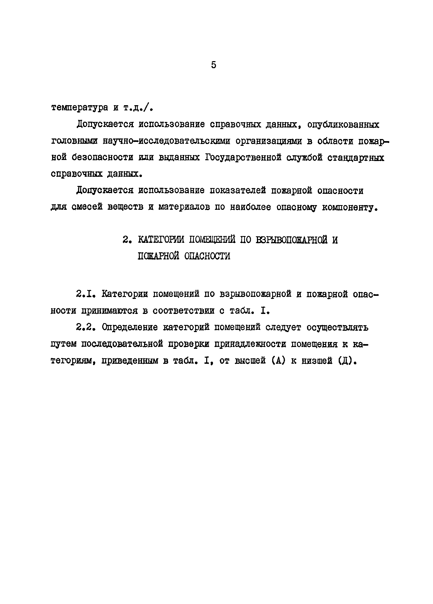 ОНТП 24-86/МВД СССР