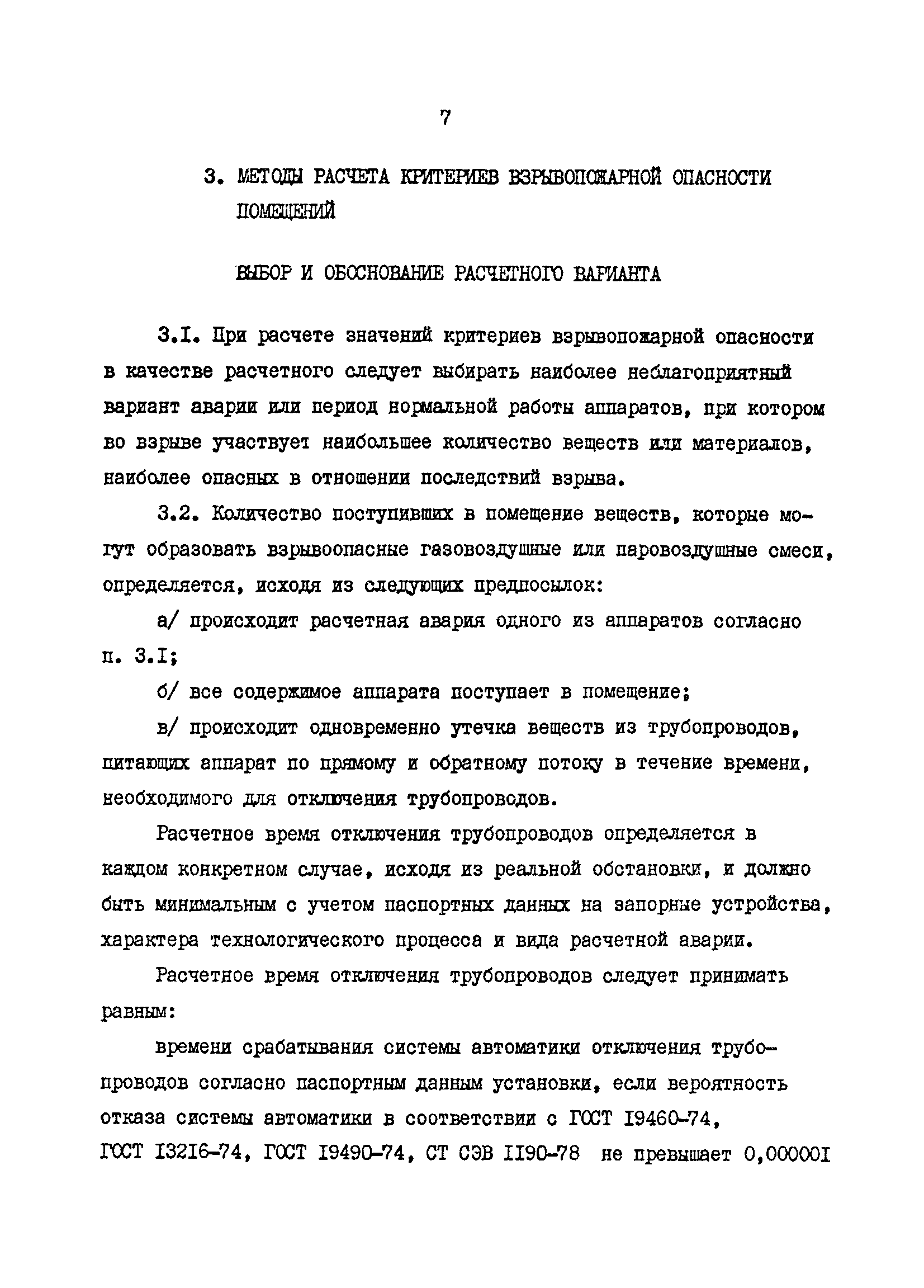 ОНТП 24-86/МВД СССР