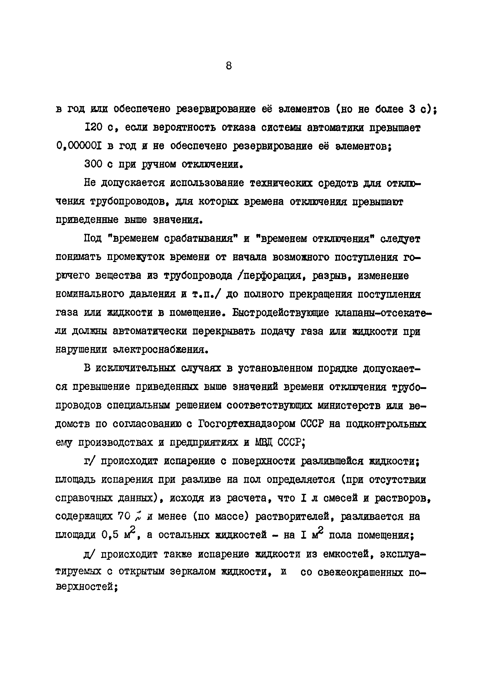 ОНТП 24-86/МВД СССР