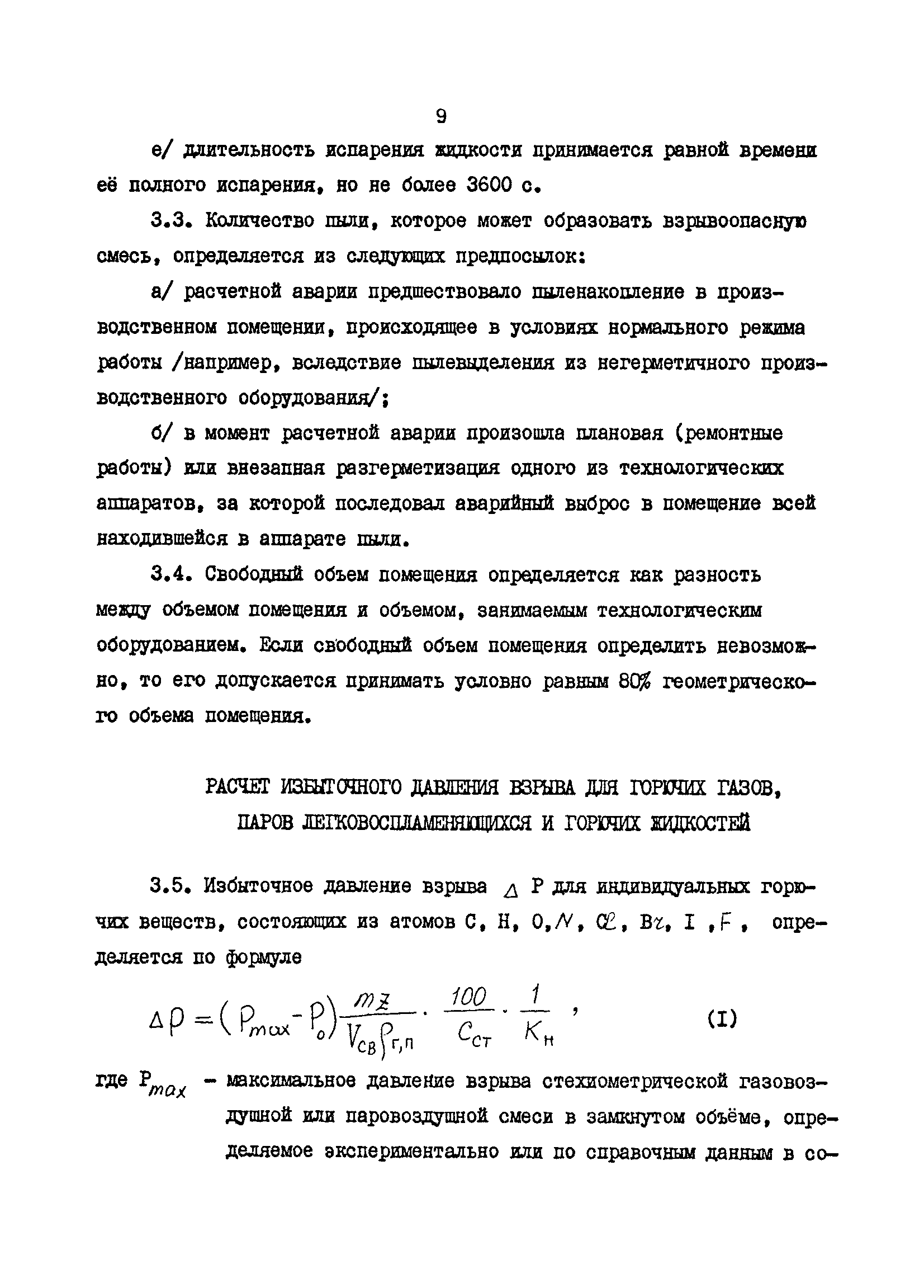 ОНТП 24-86/МВД СССР