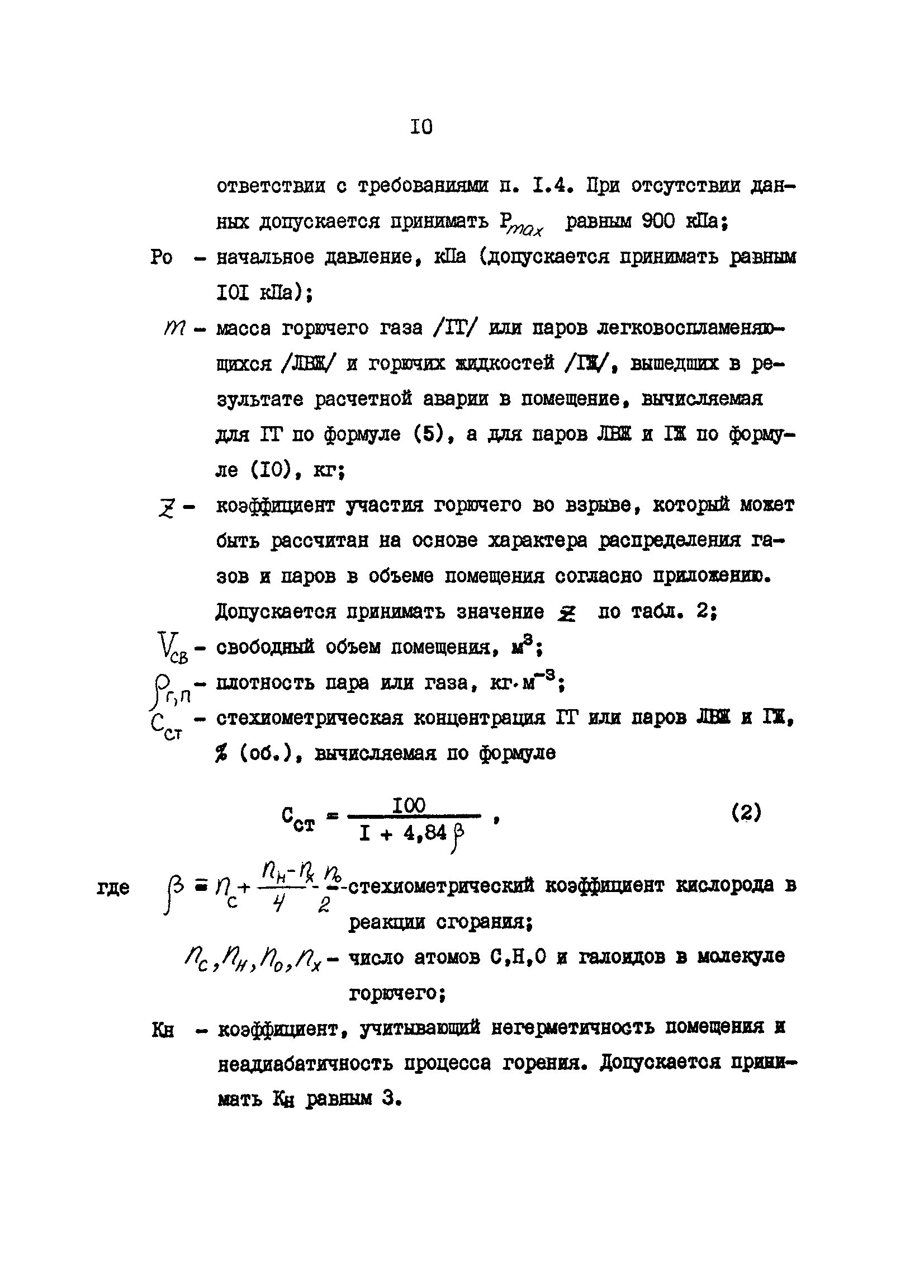 ОНТП 24-86/МВД СССР