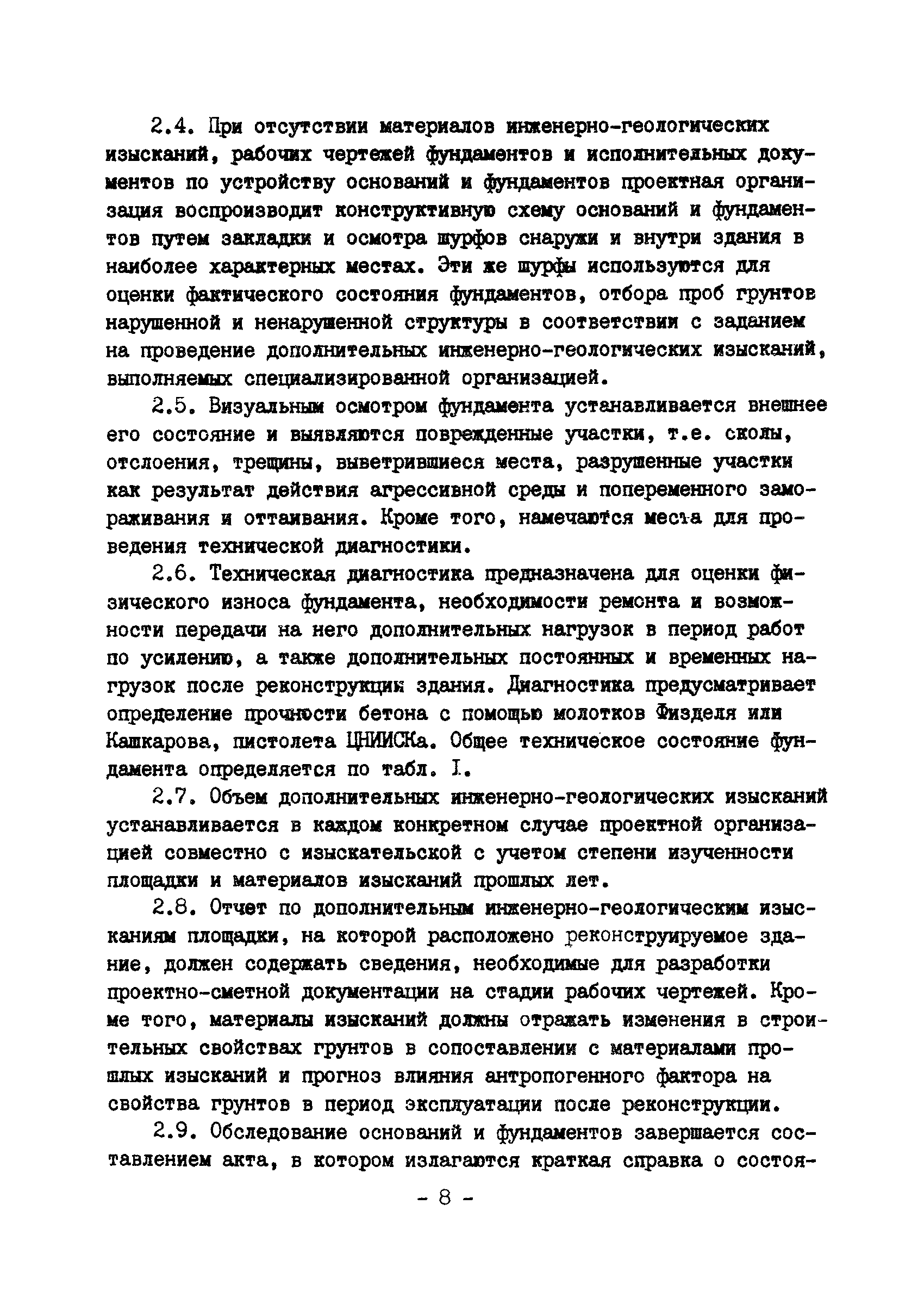 ВСН 16-84/Минпромстрой СССР