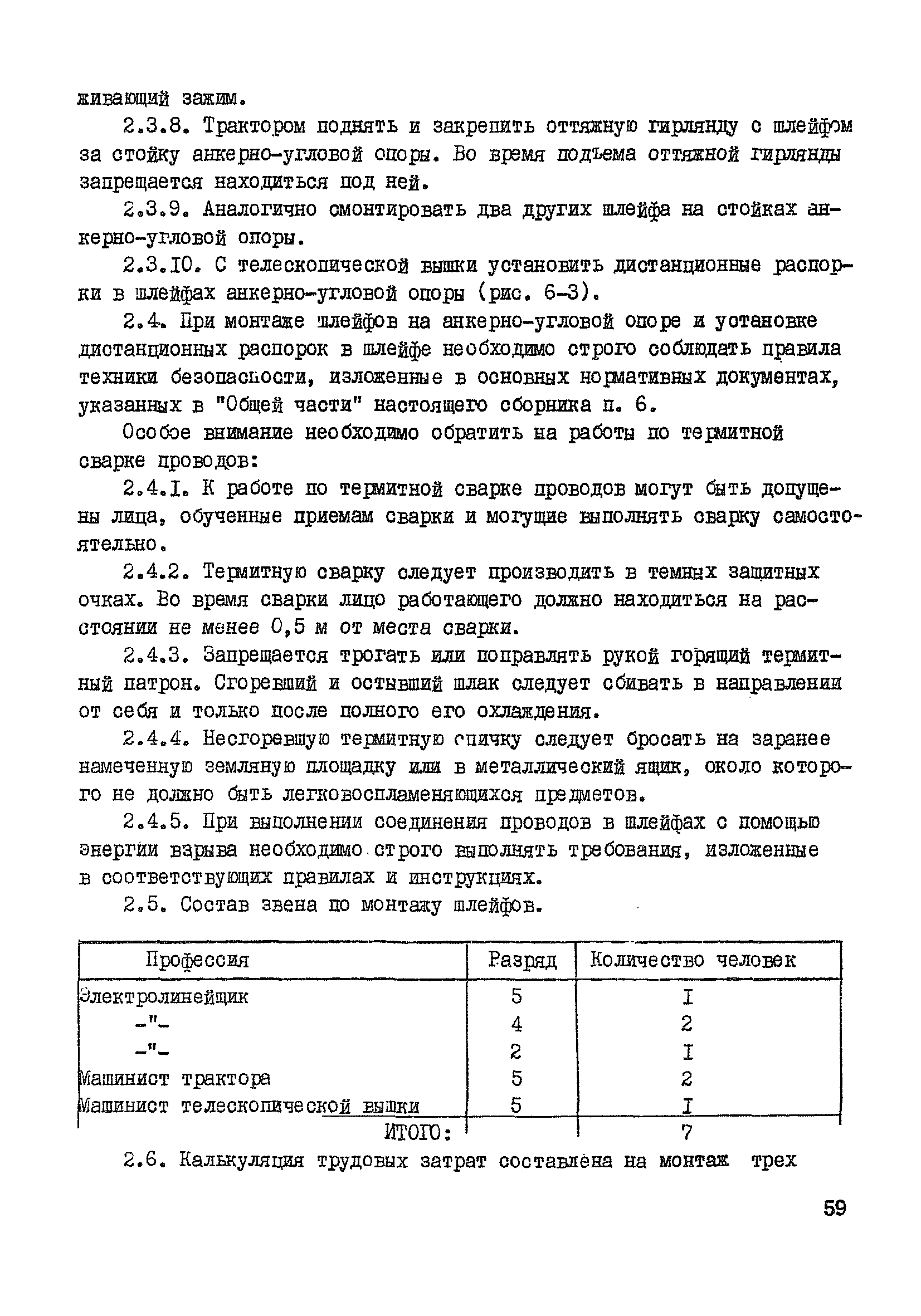 Технологическая карта К-5-21-6