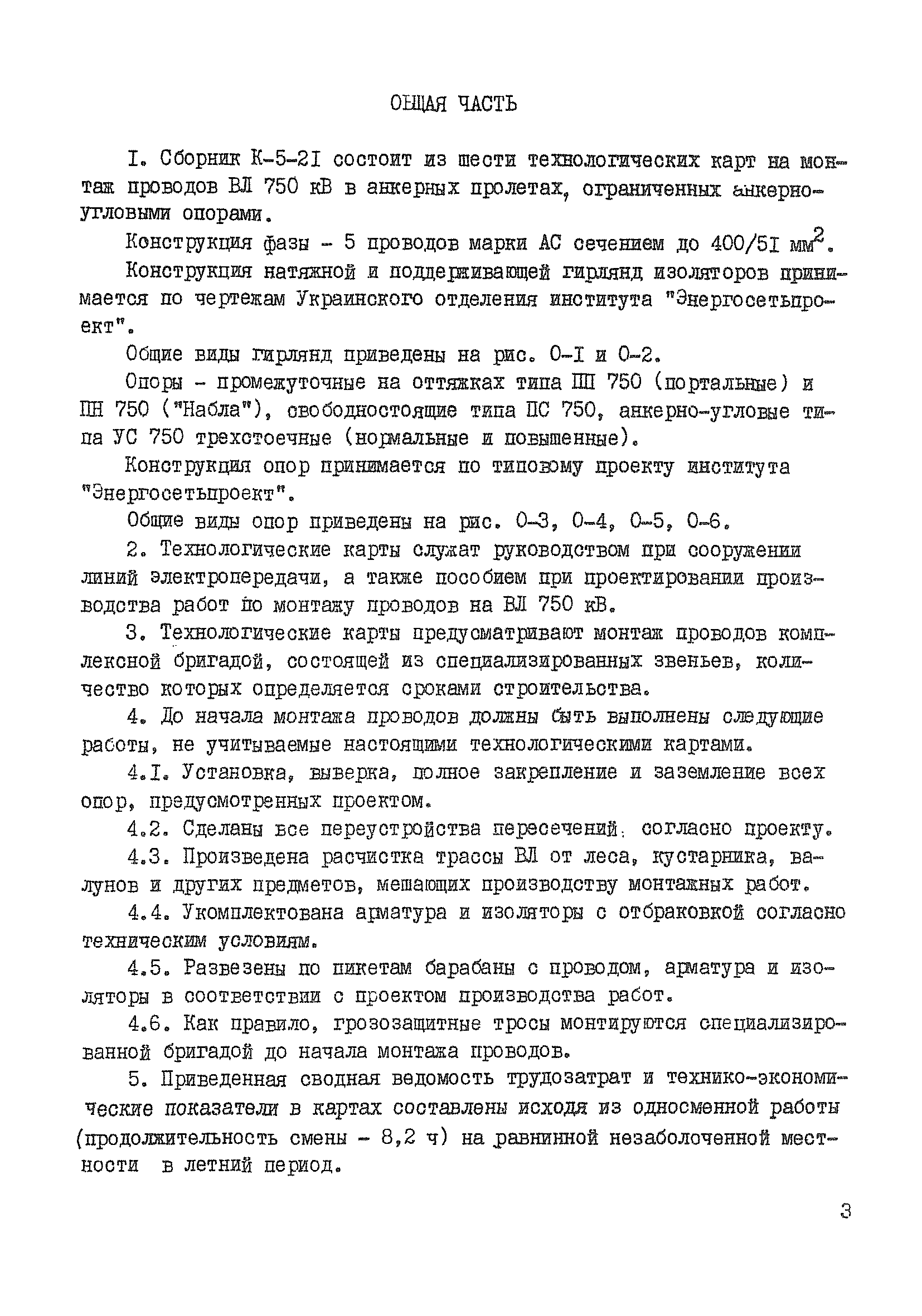 Технологическая карта К-5-21-6