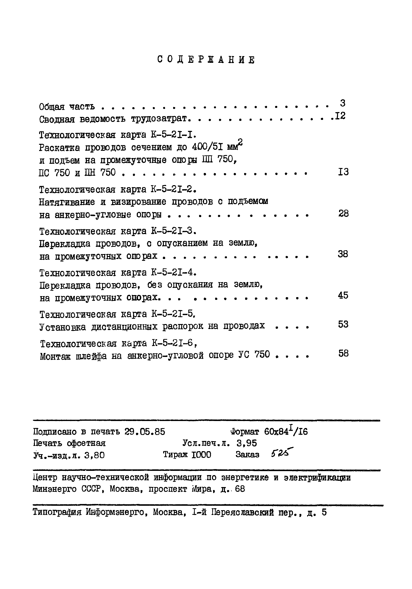 Технологическая карта К-5-21-5