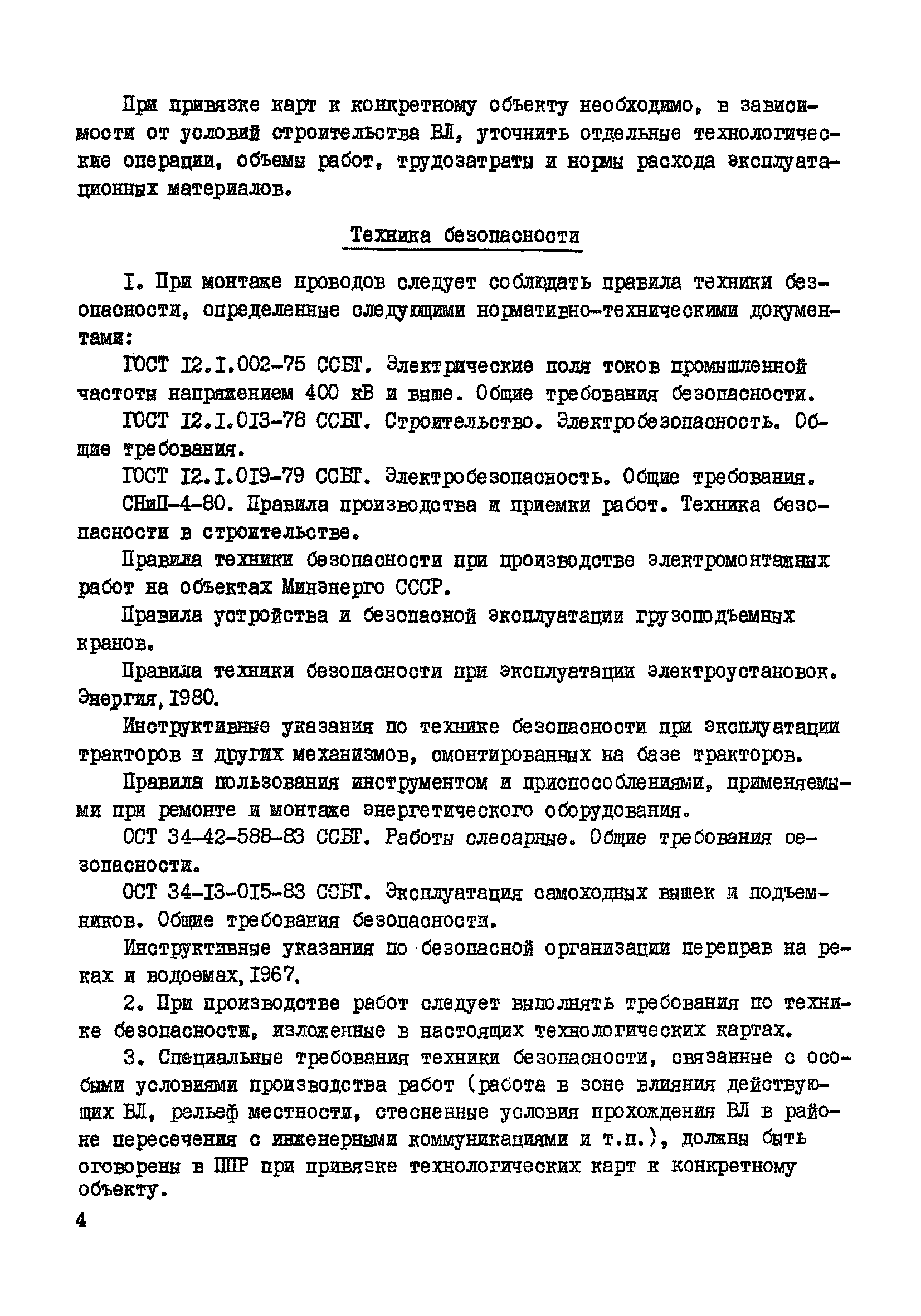 Технологическая карта К-5-21-5