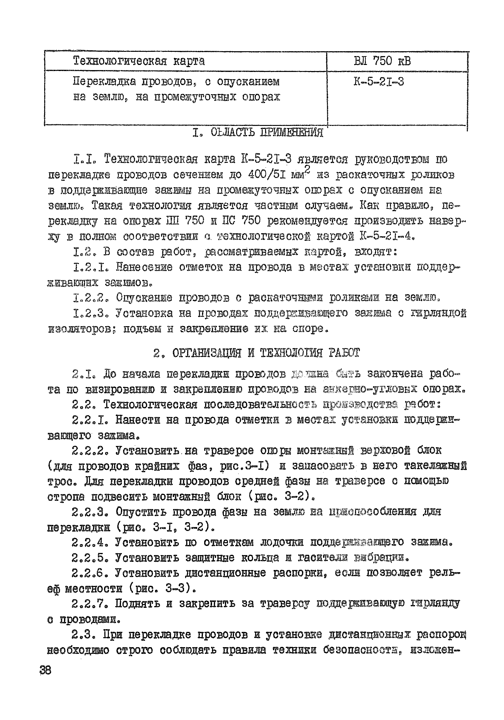 Технологическая карта К-5-21-3