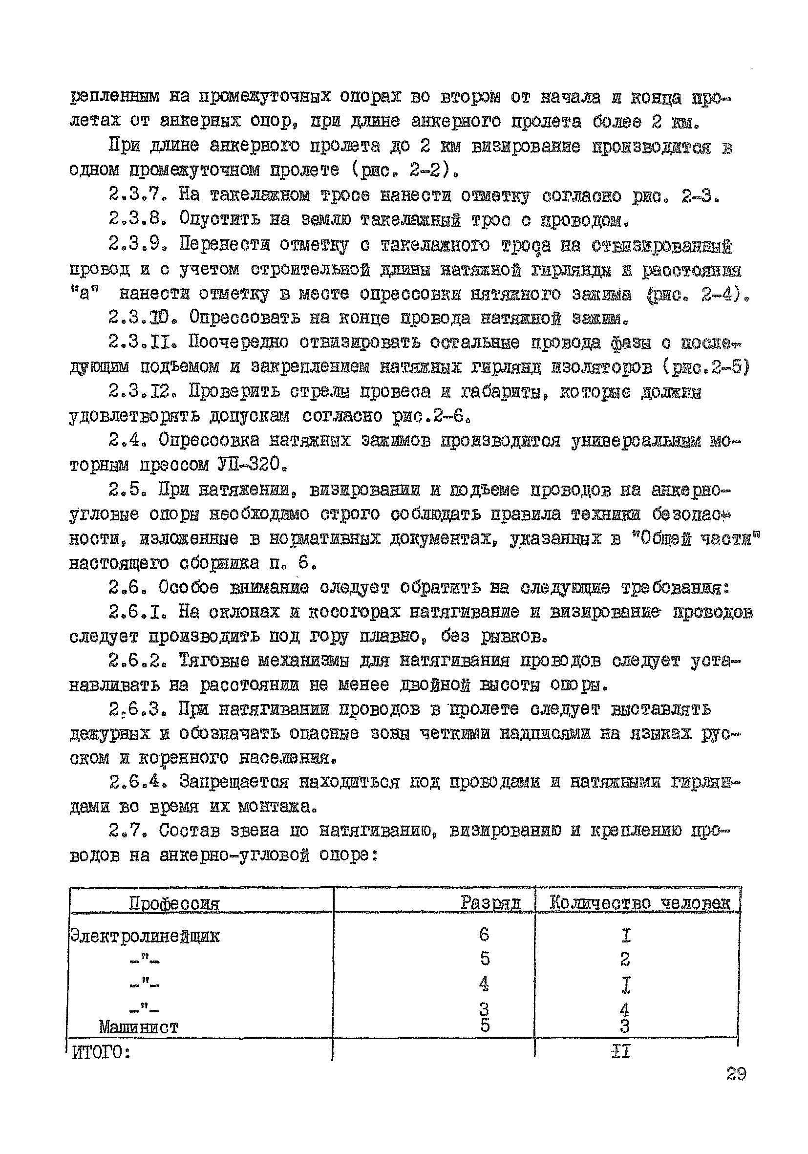 Технологическая карта К-5-21-2