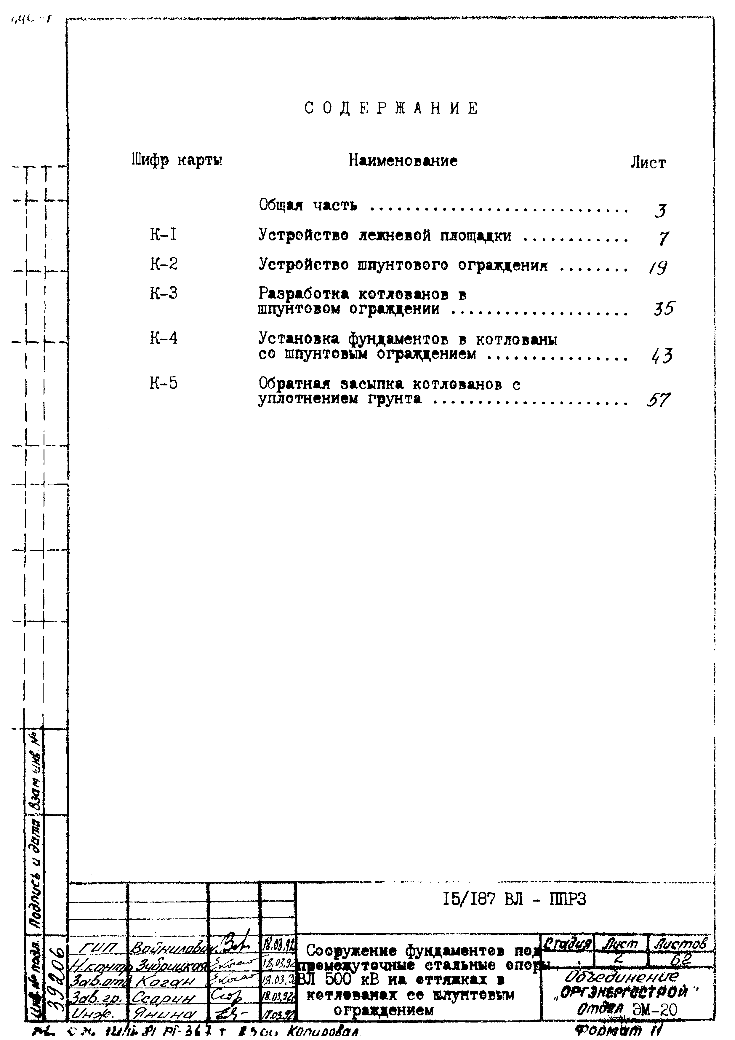 Технологическая карта К-5