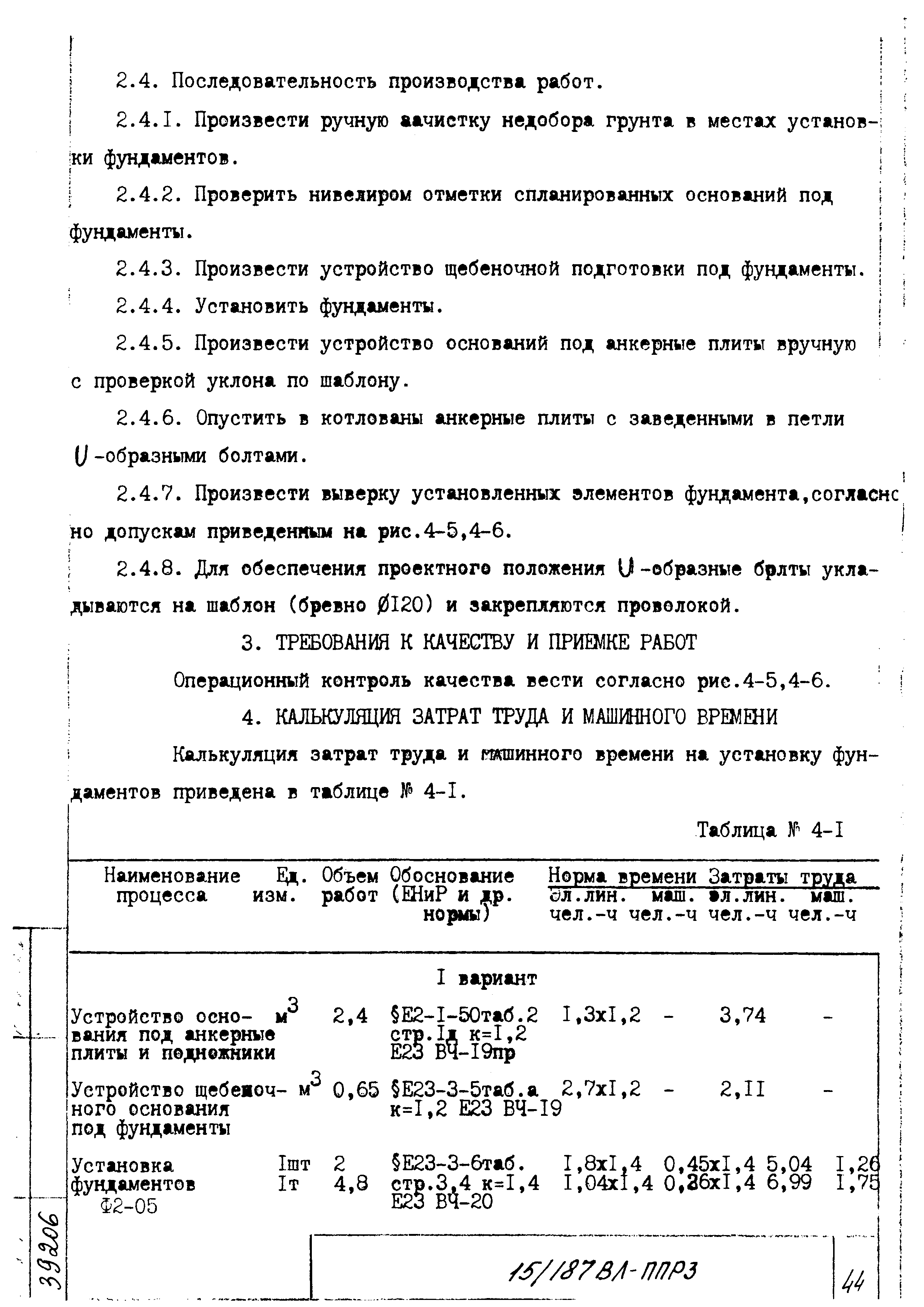 Технологическая карта К-4